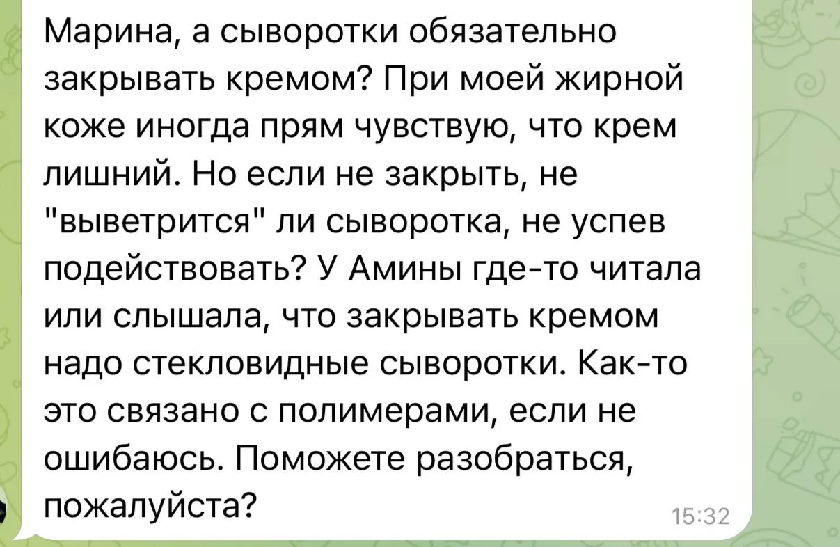 #вопросы_подписчиков

Закрывать или не закрывать сыворотку кремом?

Универсального правила нет 👀

Е