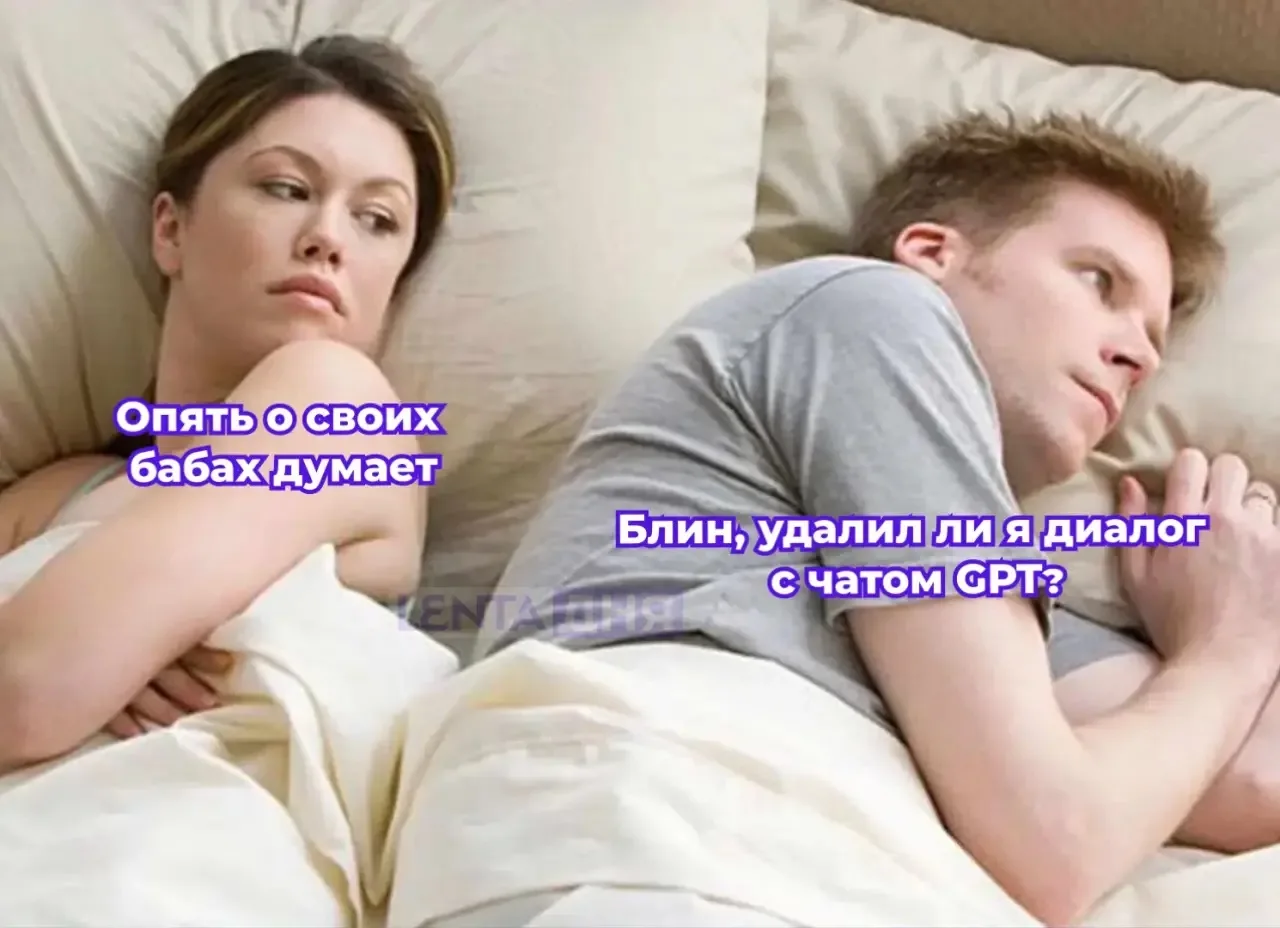 🤖 Каждый пятый россиянин скрывает от партнёра свои разговоры с ИИ.

19 процентов россиян признались