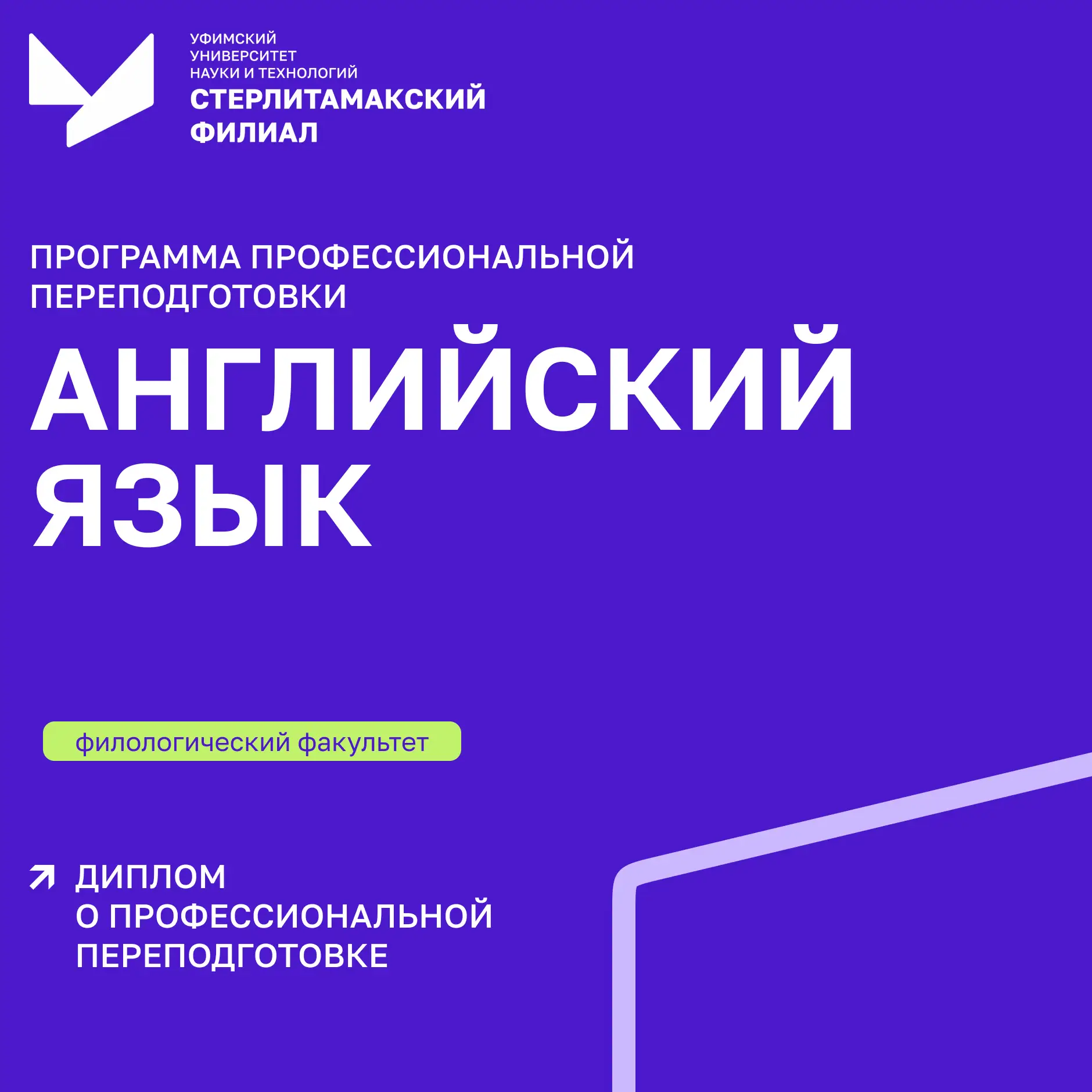 📚В 2026-2027 учебном году объявляется набор слушателей на программу профессиональной п...