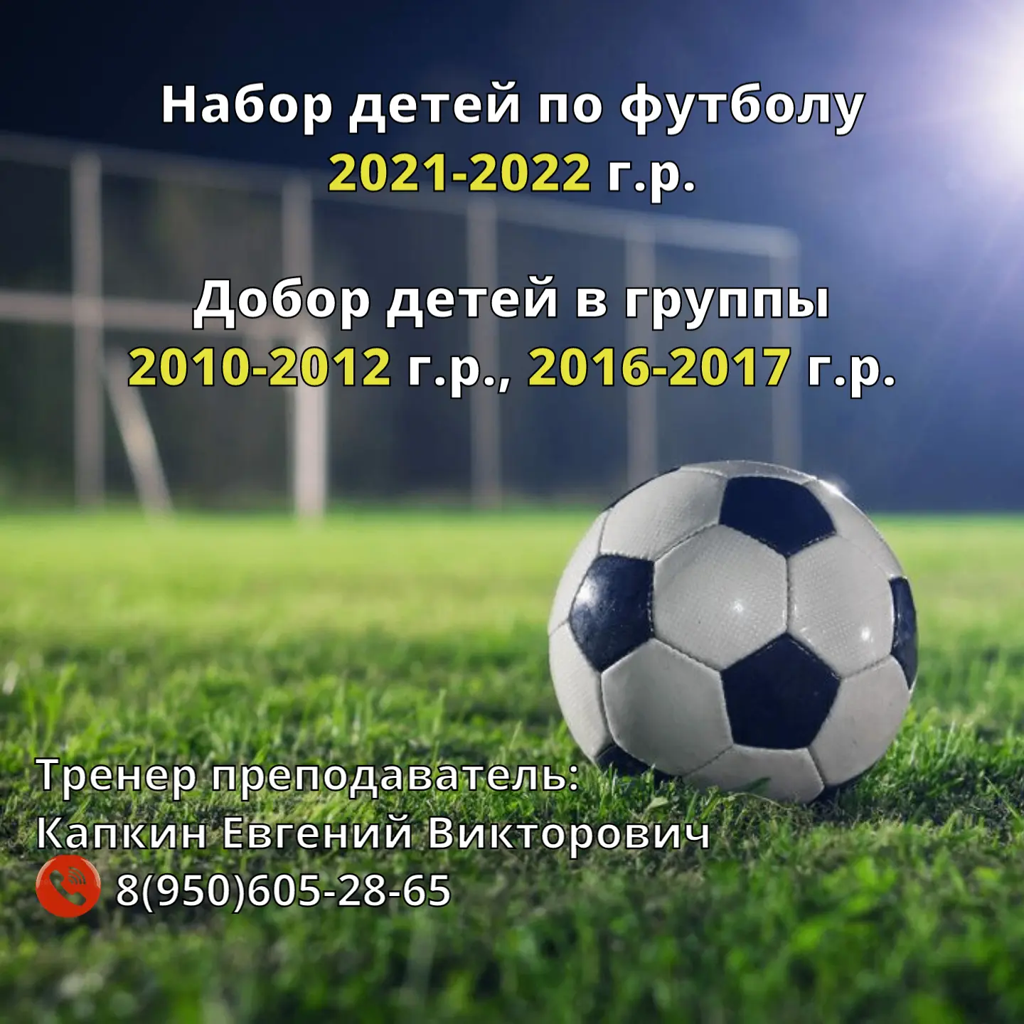 ⚽✨Объявляется набор в секцию футбола!✨⚽