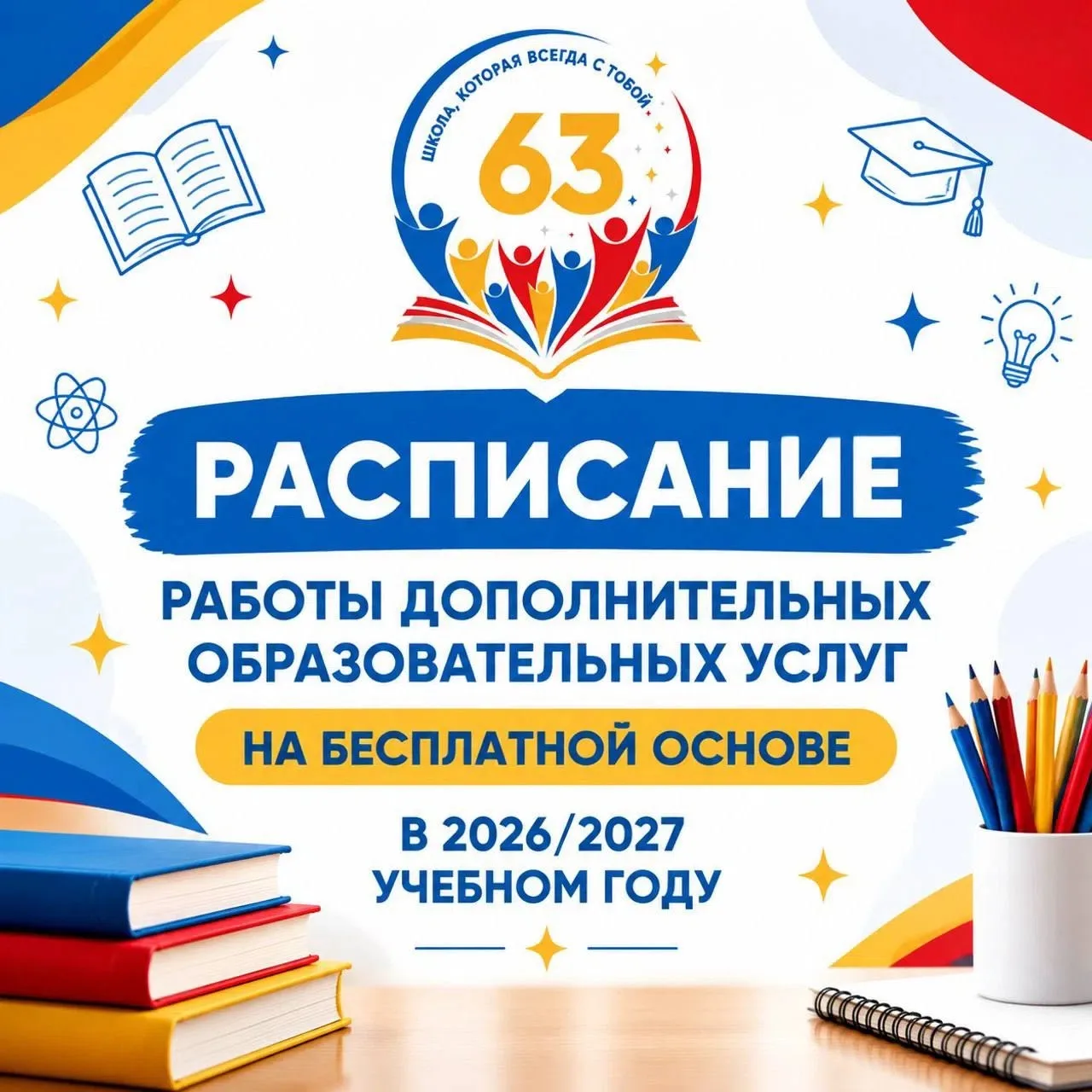 Уважаемые обучающиеся и родители! В прикрепленном файле вы можете ознакомиться с распис...