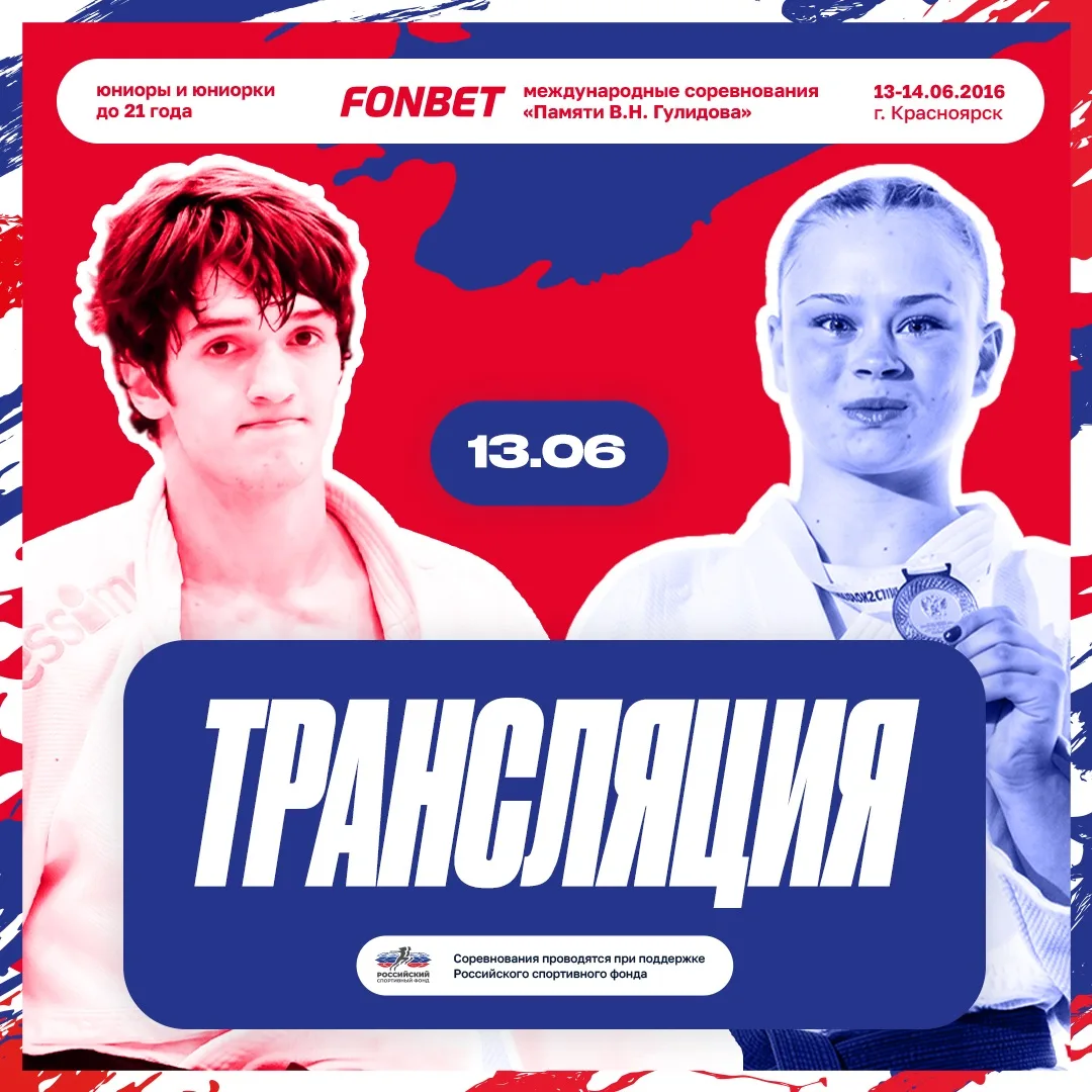 🚀 Завтра стартуют FONBET международные соревнования «Памяти В. Н. Гулидова»

У юниоров борьба разве