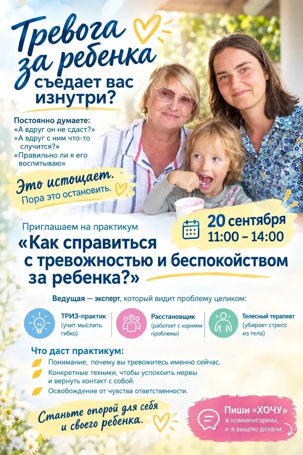 А вы знали, что ваша тревога за ребенка может быть... не вашей?