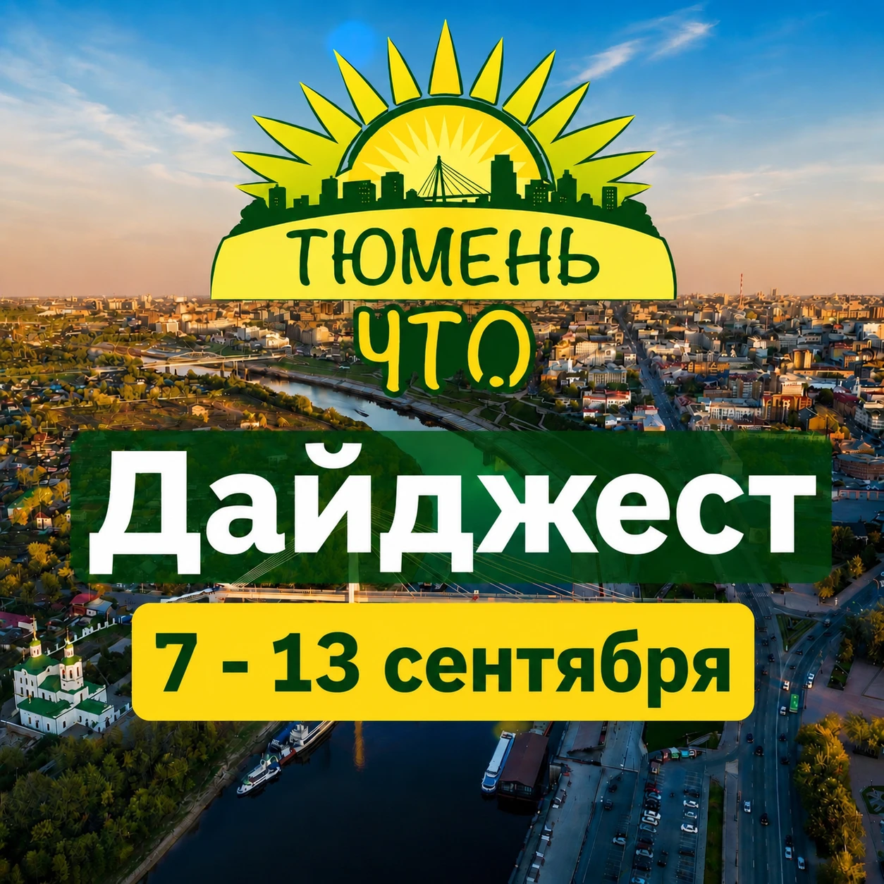 Неделя подошла к концу. Собрали для вас главные новости за прошедшие 7 дней.