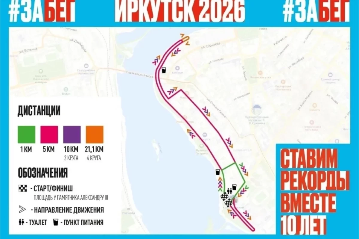 🚗 23 мая в центре Иркутска перекроют пять улиц из-за марафона