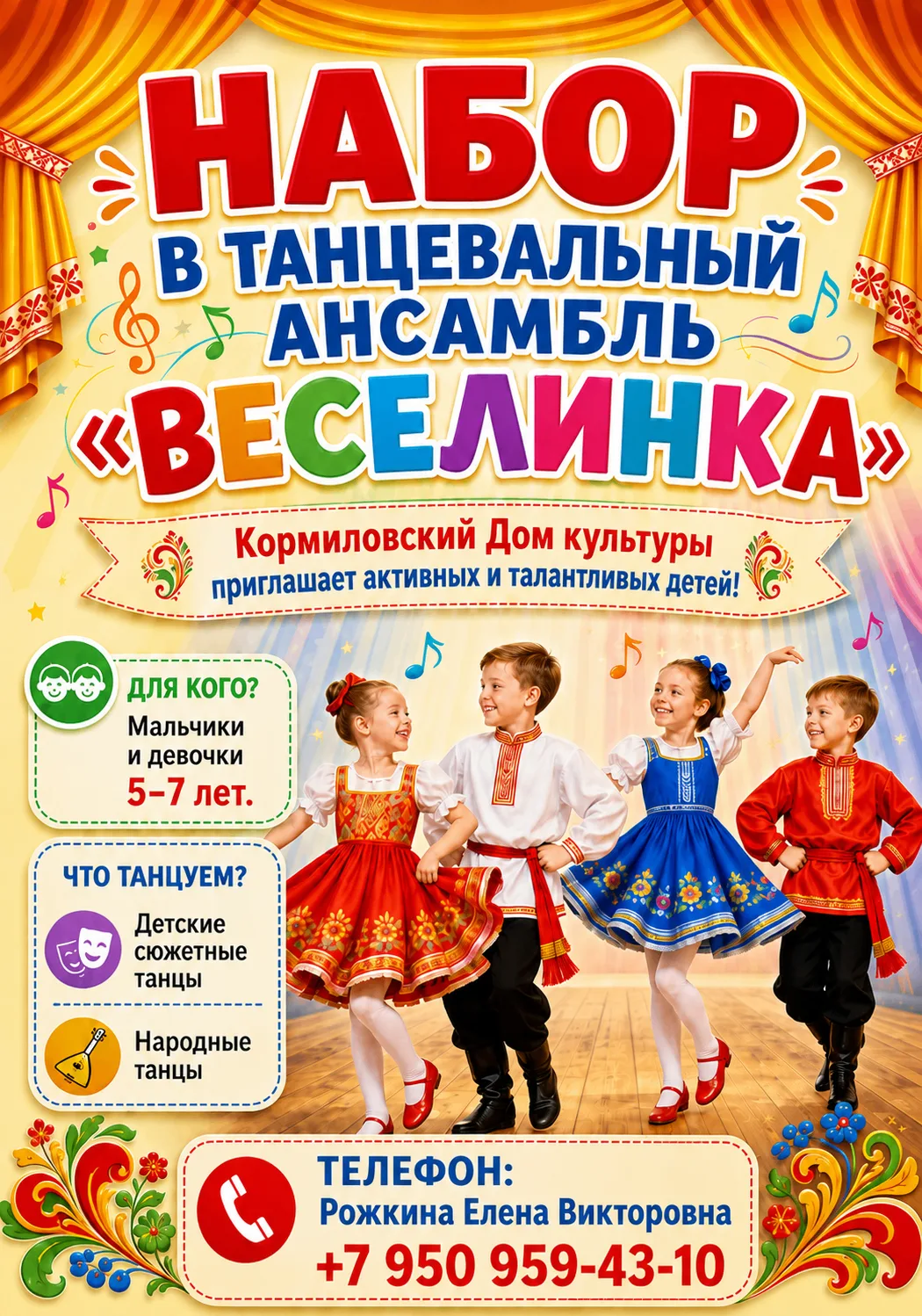 НАБОР В ТАНЦЕВАЛЬНЫЙ АНСАМБЛЬ «ВЕСЕЛИНКА»