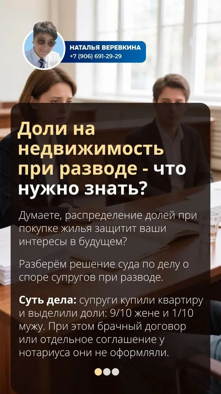 Доли на недвижимость при разводе - что нужно знать?