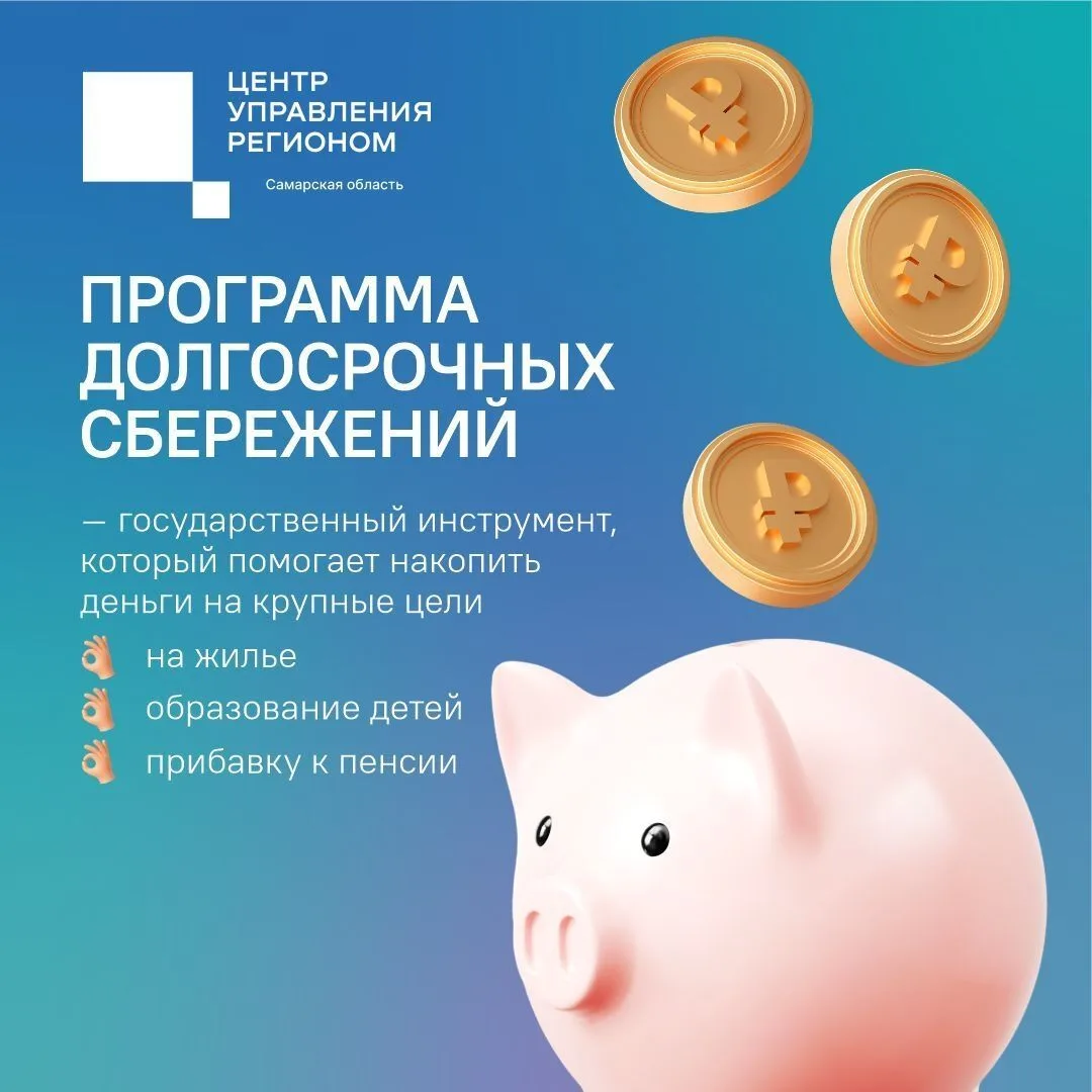 👀 Многие слышали о программе долгосрочных сбережений (ПДС).