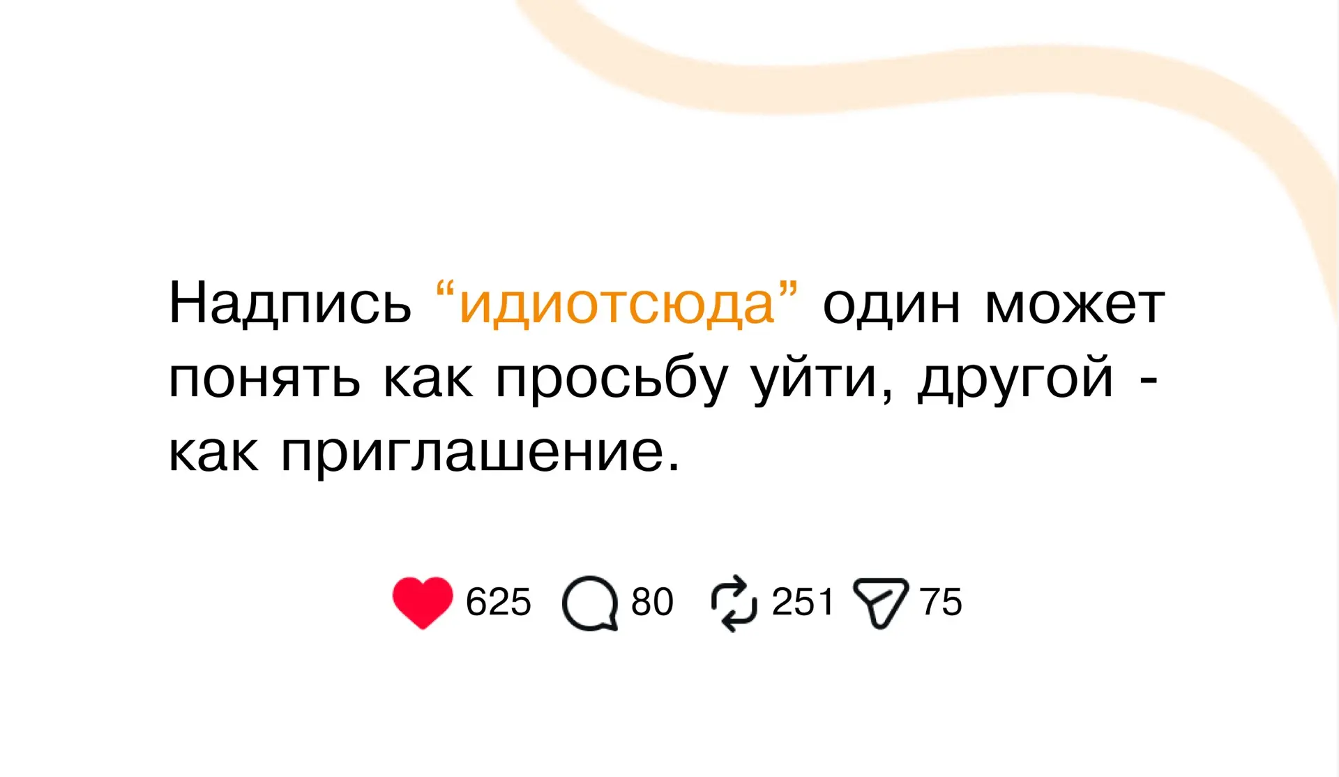 Есть у нас еще фразы, которые без интонации можно понять совершенно по-разному? 😄