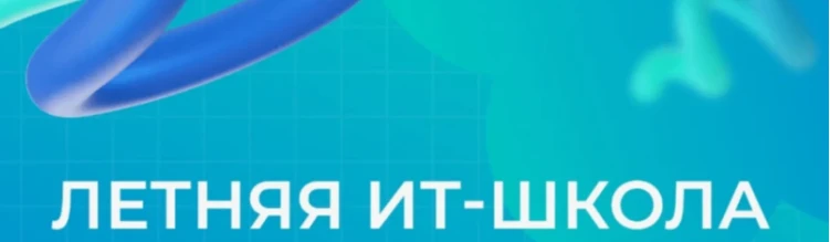 🚀 Вперед, к новым вершинам!
Мы гордимся тем, что пятеро наших талантливых учеников прошли строгий о