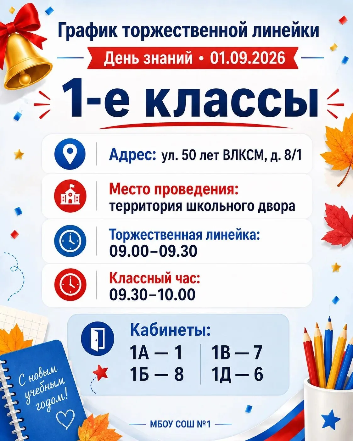ПРИГЛАШАЕМ ВАС НА ТОРЖЕСТВЕННЫЕ МЕРОПРИЯТИЯ, ПОСВЯЩЕННЫЕ ДНЮ ЗНАНИЙ — 1 СЕНТЯБРЯ!