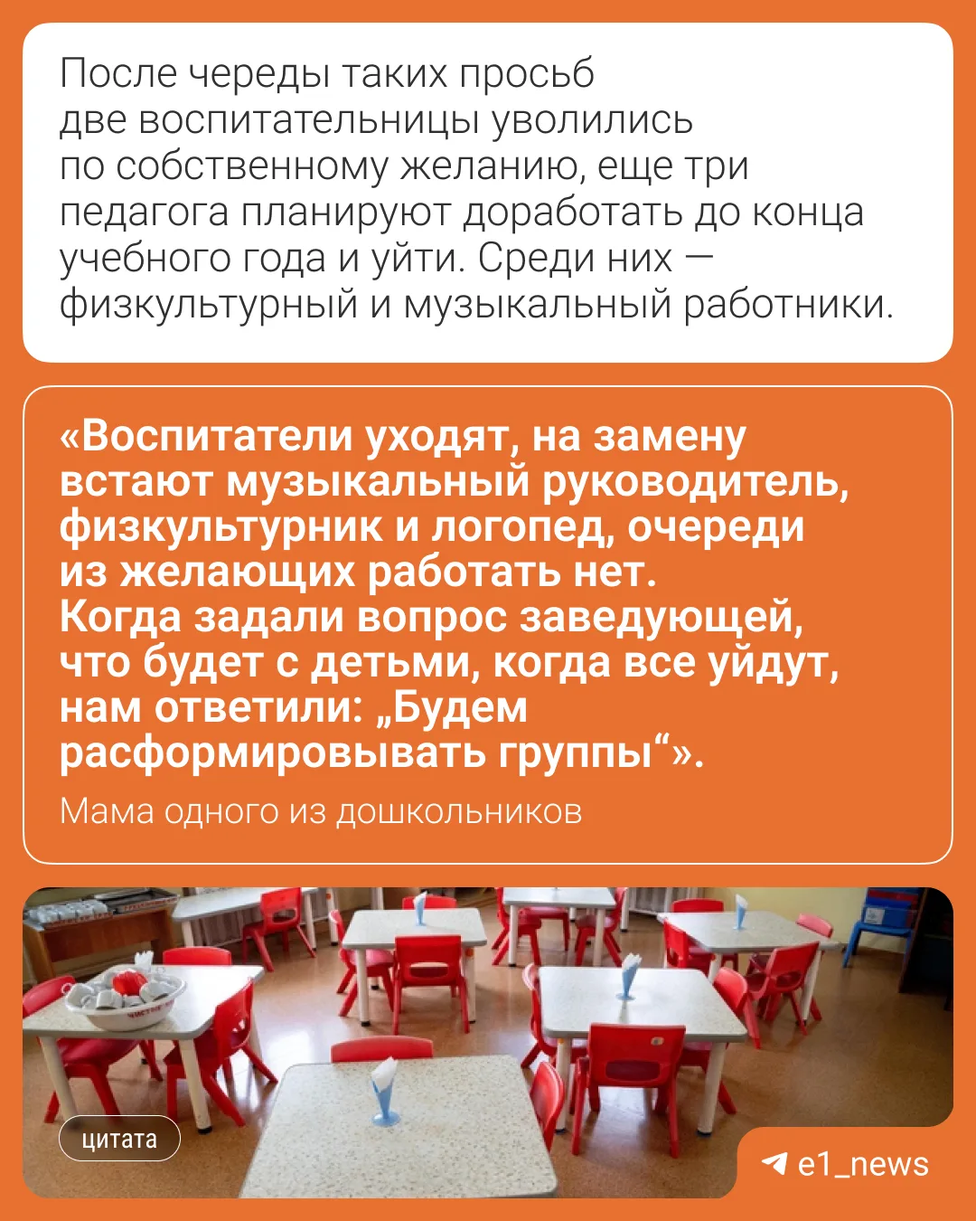«Такого бунта никогда не было»  В детском саду № 277 на Химмаше назрел бунт из-за массового увольнен