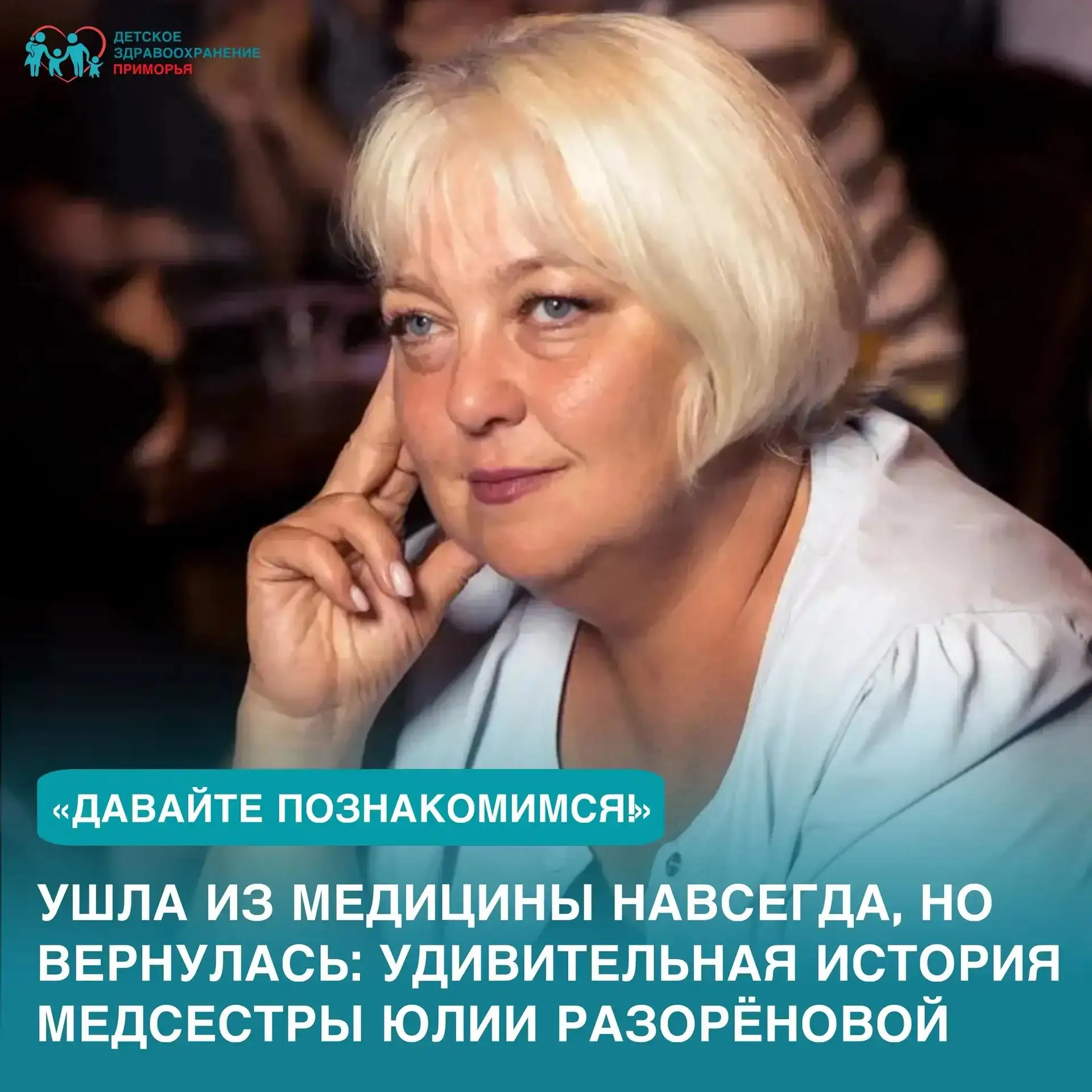 Ушла из медицины навсегда, но вернулась: удивительная история медсестры Юлии Разорёновой