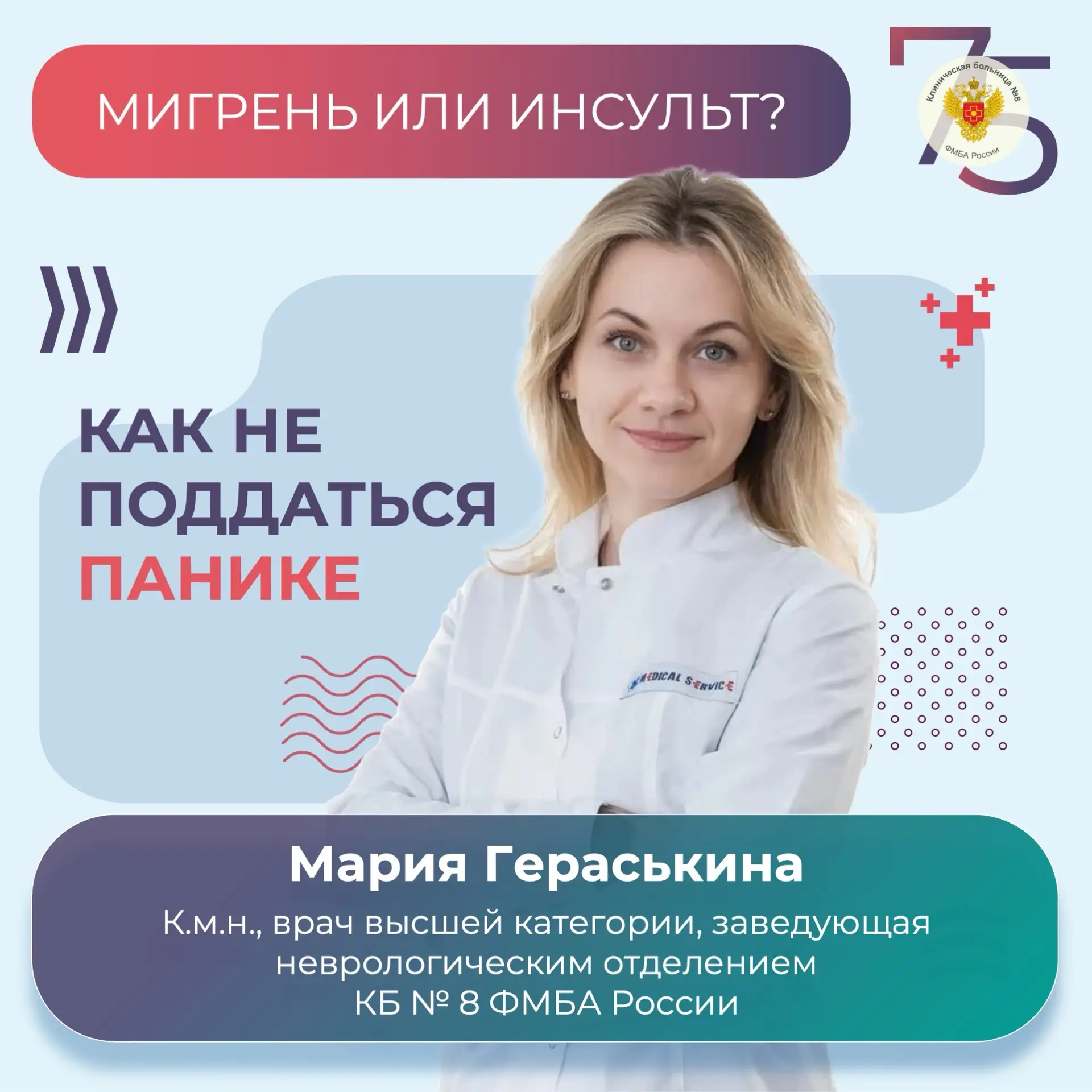 МИГРЕНЬ ИЛИ ИНСУЛЬТ? Как не поддаться панике ⚡️

Светящиеся зигзаги перед глазами, онемение пальцев,