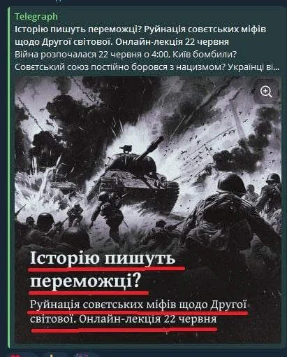 В День скорби и годовщины начала Великой Отечественной войны укронацисты анонсировали мероприятие по