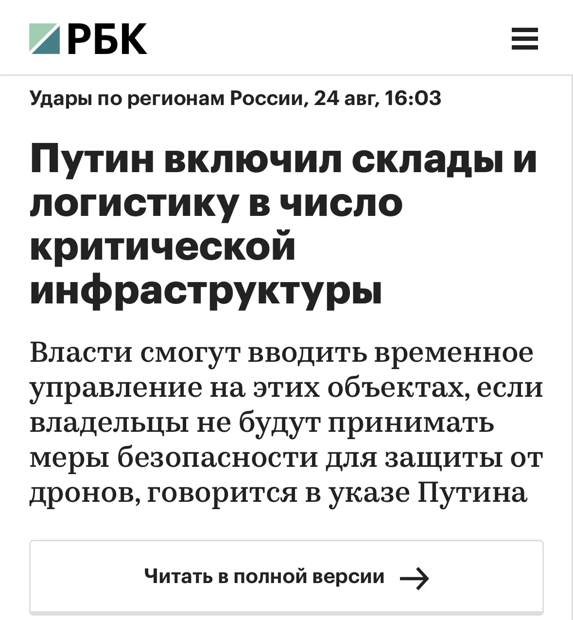 ❗️Путин разрешил властям забирать во временное управление объекты критической инфрастру...
