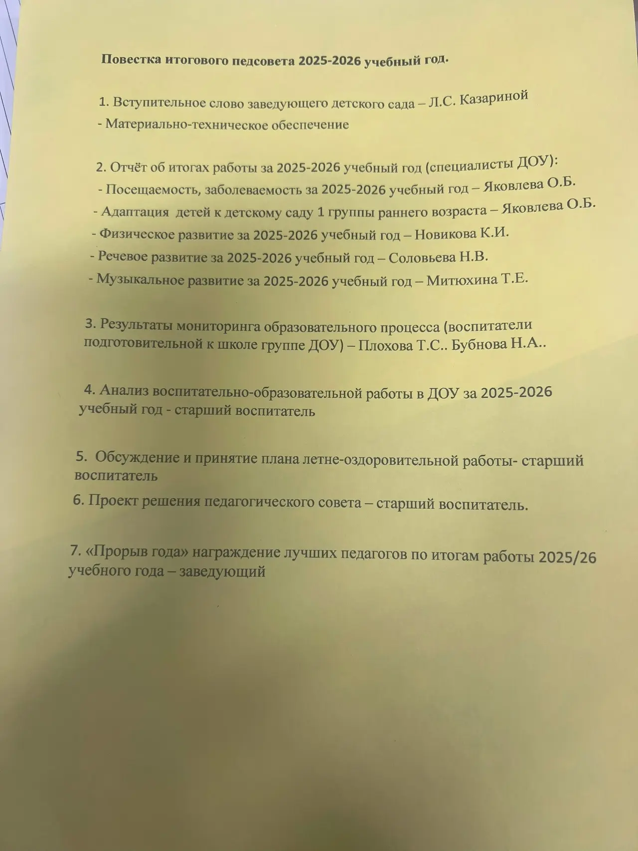 #Итоговыйпедсовет
