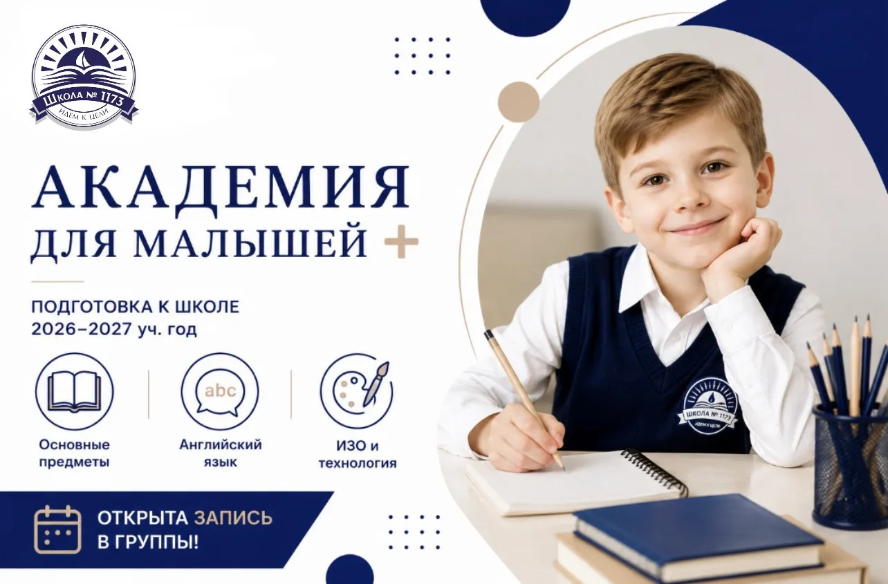 🌟 Приглашаем в «Академию для малышей +»!