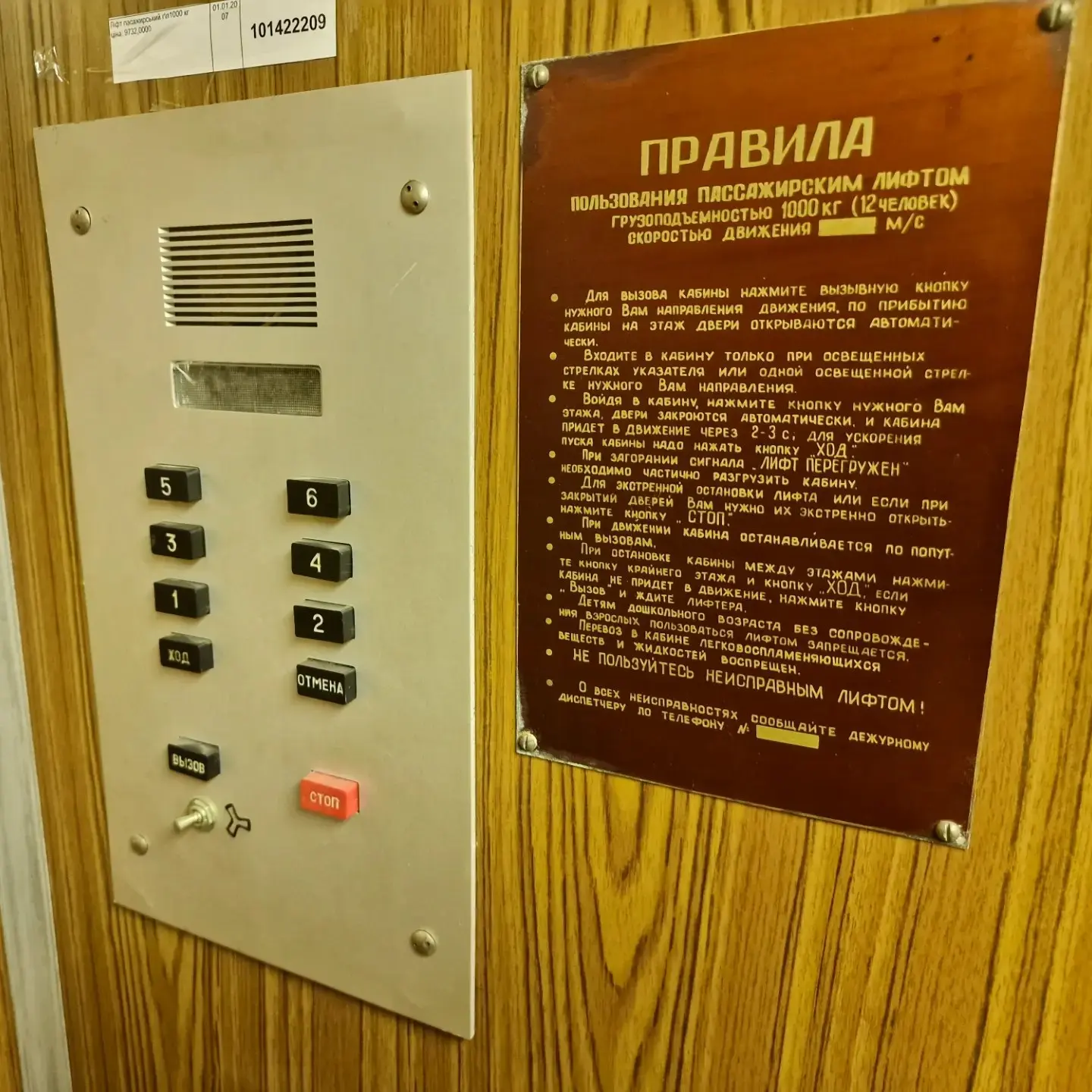 Капсула времени: этот лифт был смонтирован и до сегодняшнего дня не эксплуатировался.