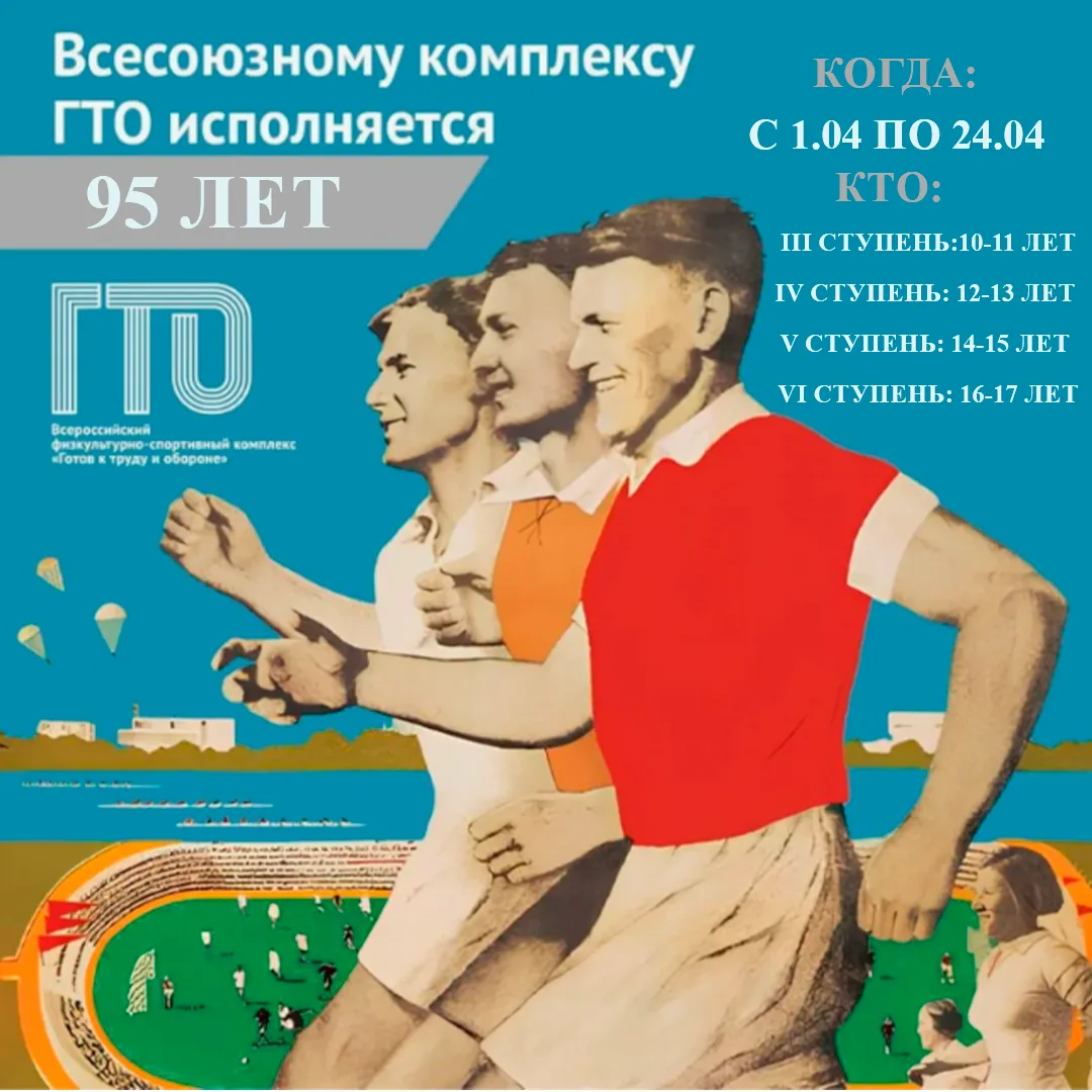 Внимание, юные таланты, будущие олимпийцы и обладатели знаков ГТО! Приготовьте свои кис...