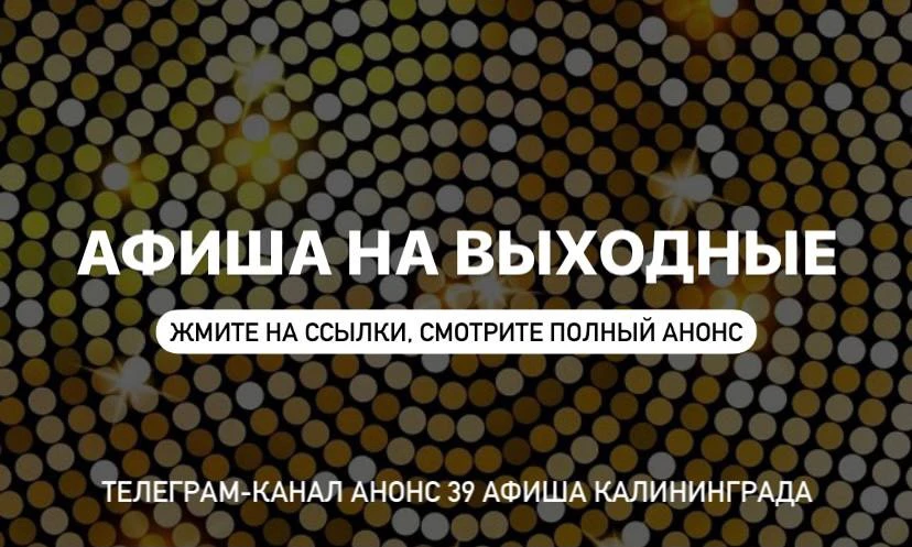 КУДА СХОДИТЬ В ВЫХОДНЫЕ?