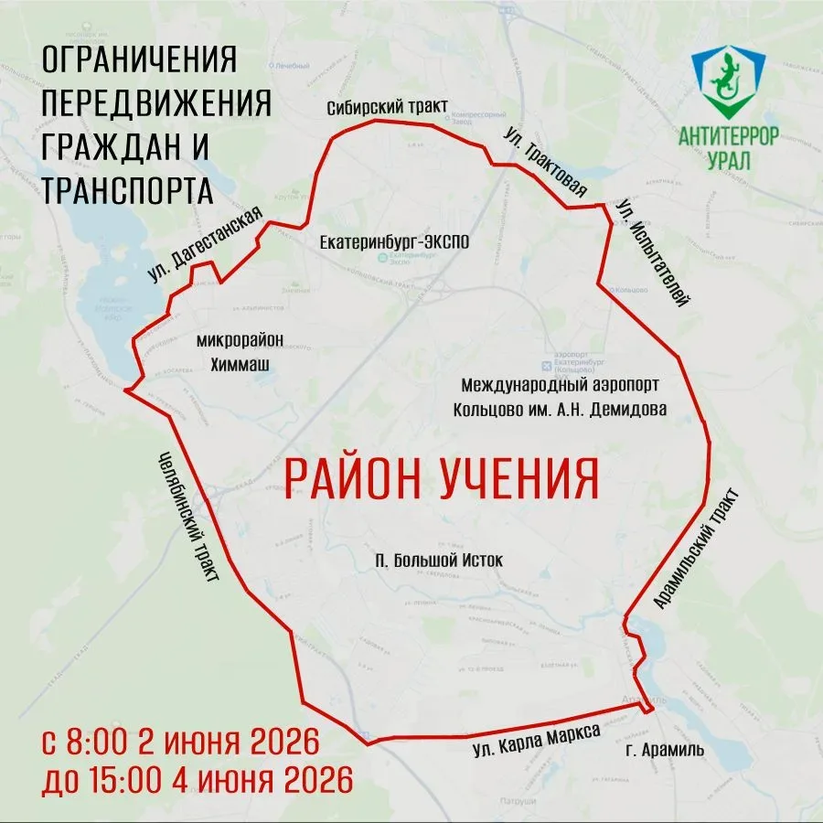 📣 Оперативный штаб в Свердловской области проведёт антитеррористическое учение на объе...