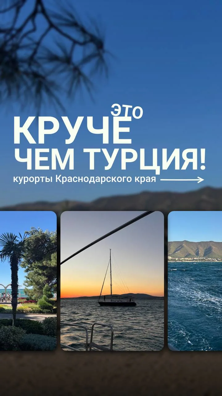 ☀️🌊 Шпаргалка по курортам Краснодарского края