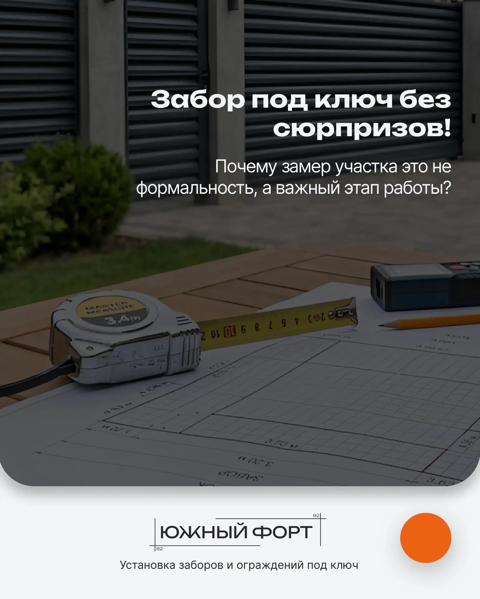 «Да там просто забор поставить» — обычно именно с этой фразы начинаются все будущие сюр...