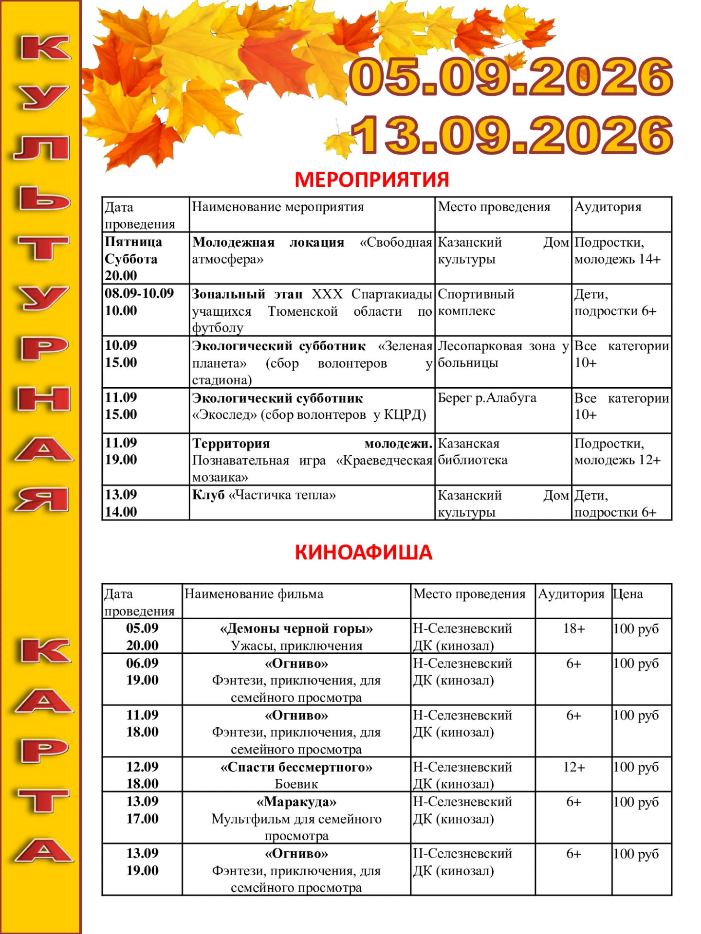 Уважаемые жители и гости села Казанское!