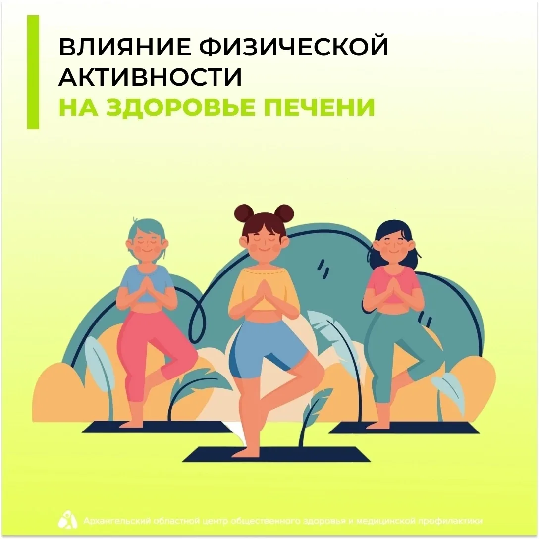 ✨Хотите защитить свою печень и снизить риски серьезных заболеваний? Физическая активнос...