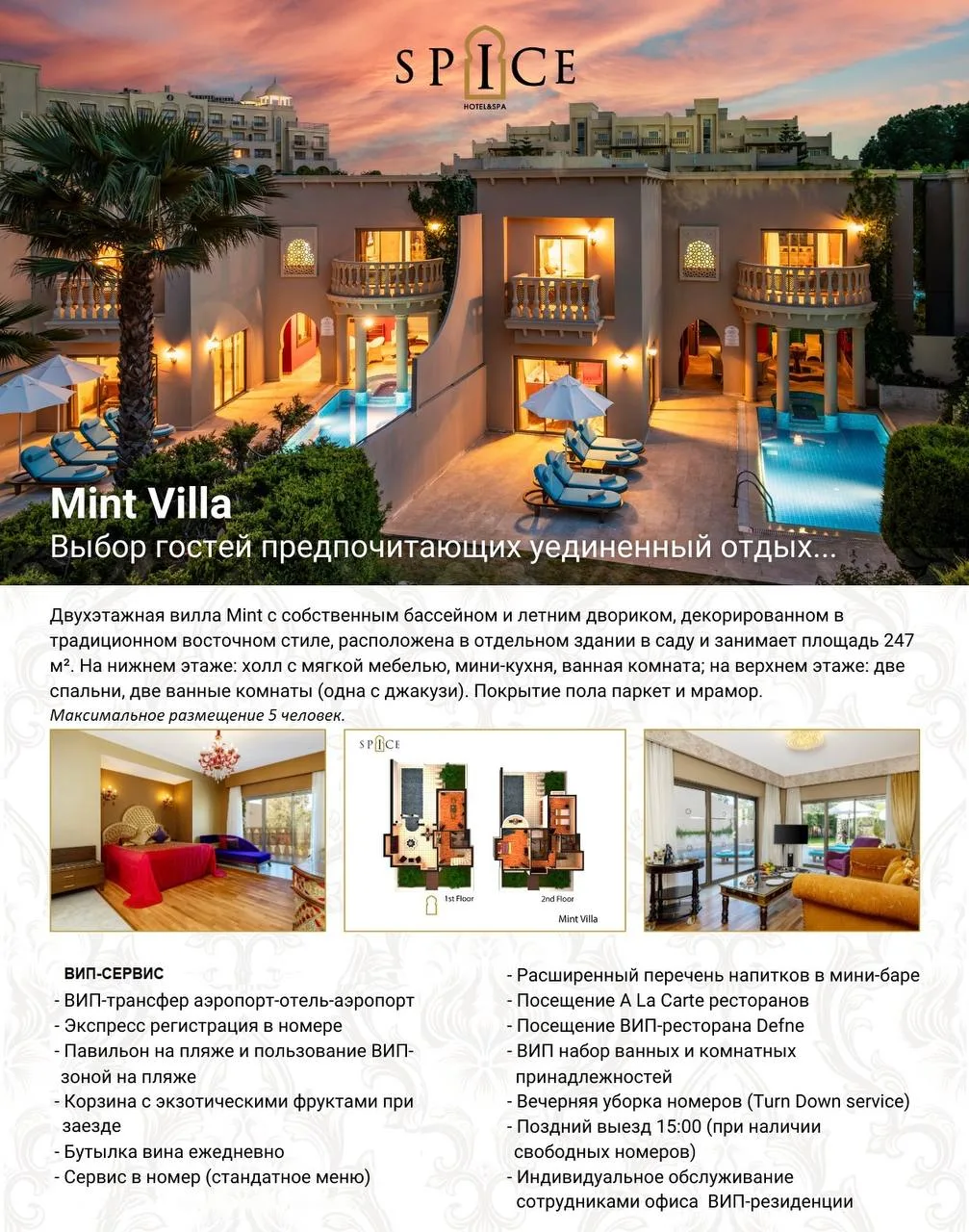 🌟ОТЕЛЬ ДНЯ 🌟

💎 Отель Spice Hotel & Spa 5* (Белек, 100 м до моря) - [контакт скрыт], восточная ро
