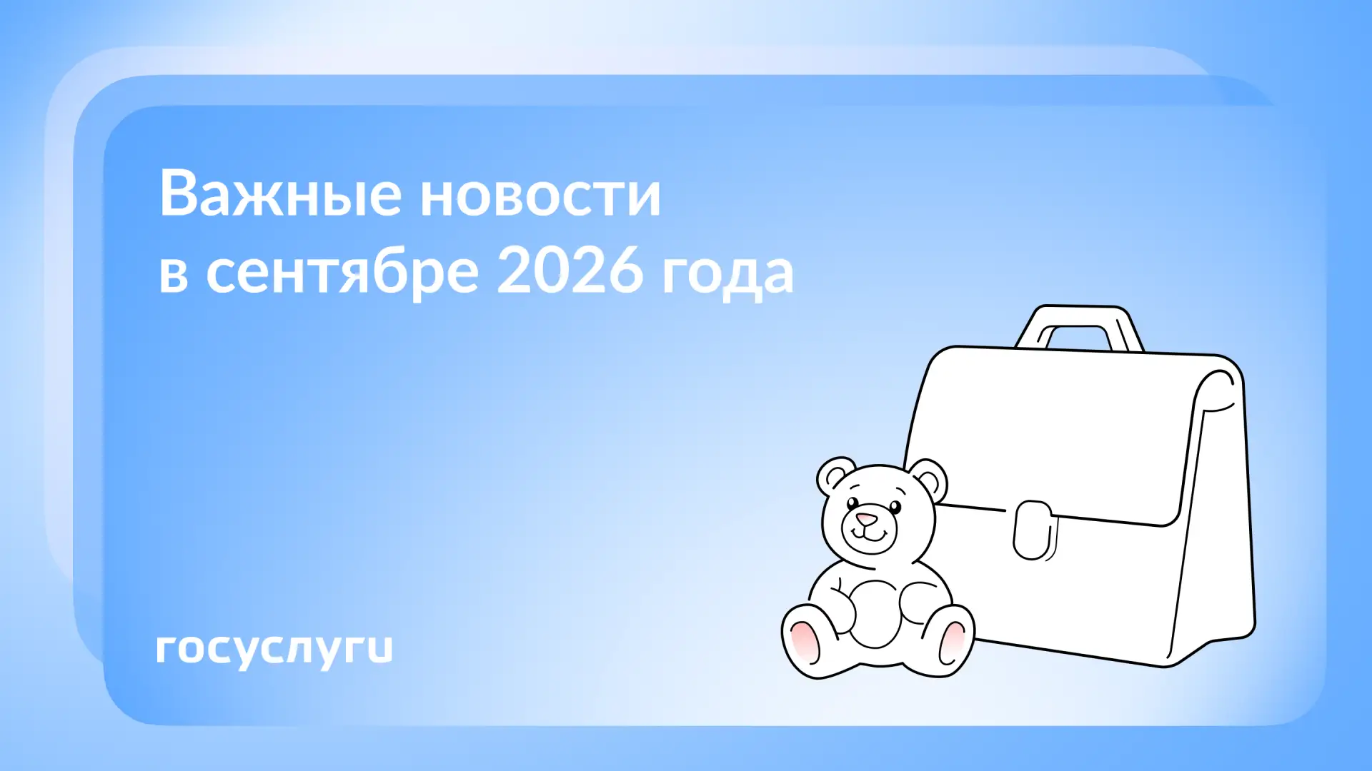 📌 Что нового в сентябре 2026 года