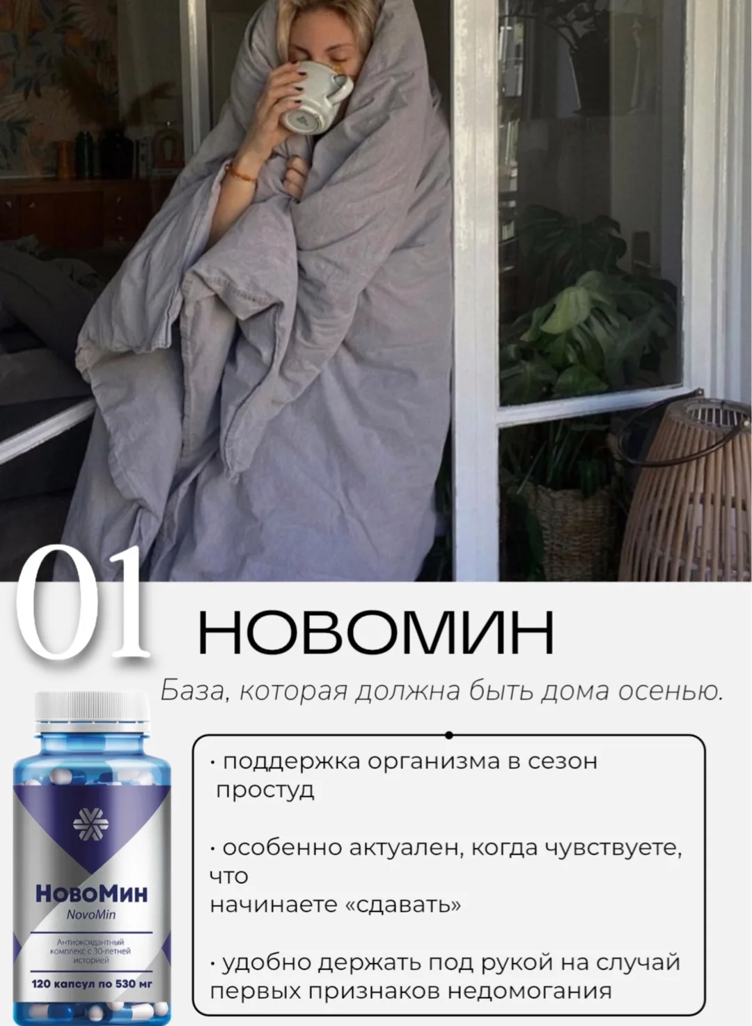НОВОМИН