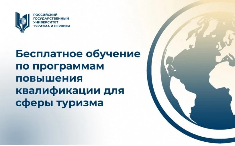 Успейте подать заявку на бесплатное обучение в РГУТиС