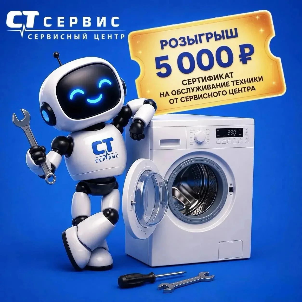 🎁 ПОЛУЧИ СЕРТИФИКАТ НА РЕМОНТ ТЕХНИКИ