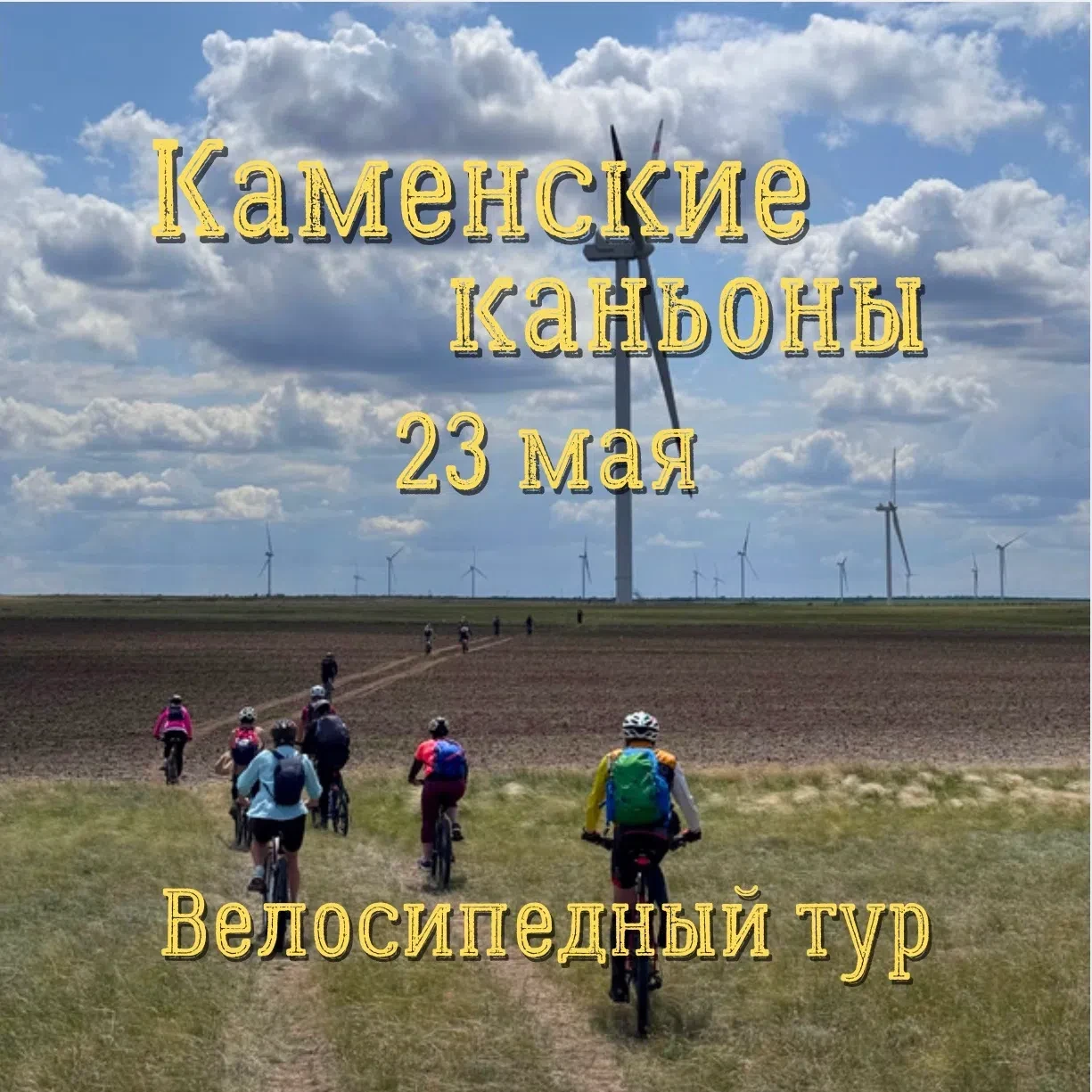 КАМЕНСКИЕ КАНЬОНЫ 🚴‍♂🌸