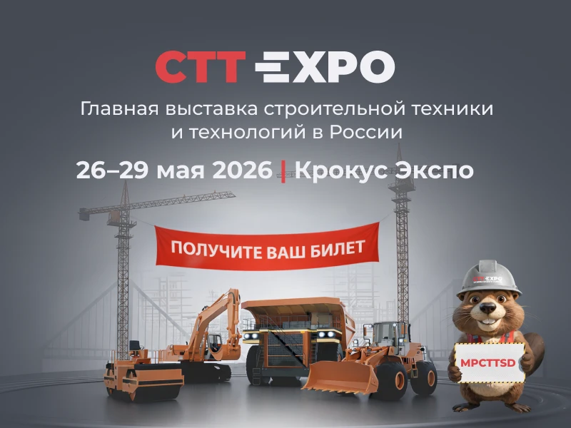 СТТ EXPO 2026: территория больших возможностей – что представят на выставке   Посетителей ждёт насыщ