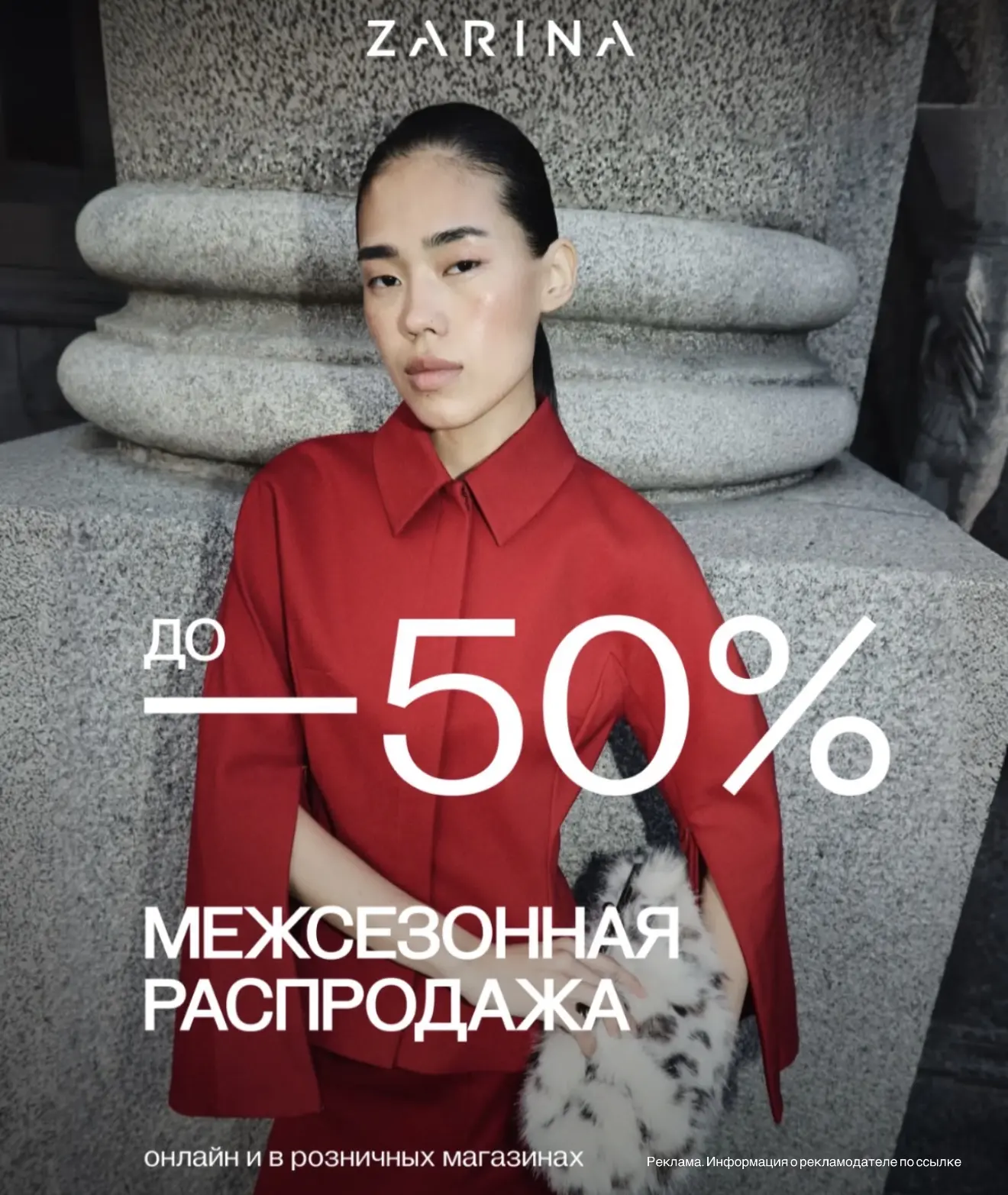 Межсезонная распродажа в ZARINA 😍