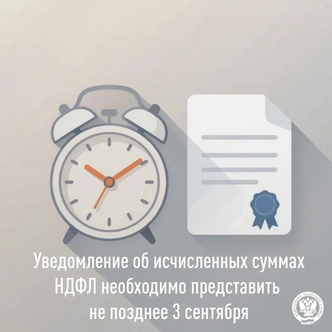 🔔УФНС России по Курской области напоминает, что в срок не позднее 3 сентября 2026 года...