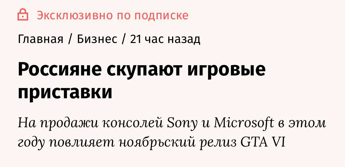 Хочется прям поспорить с журналистами «Ведомостей» и отругать их за выводы, хотя….
