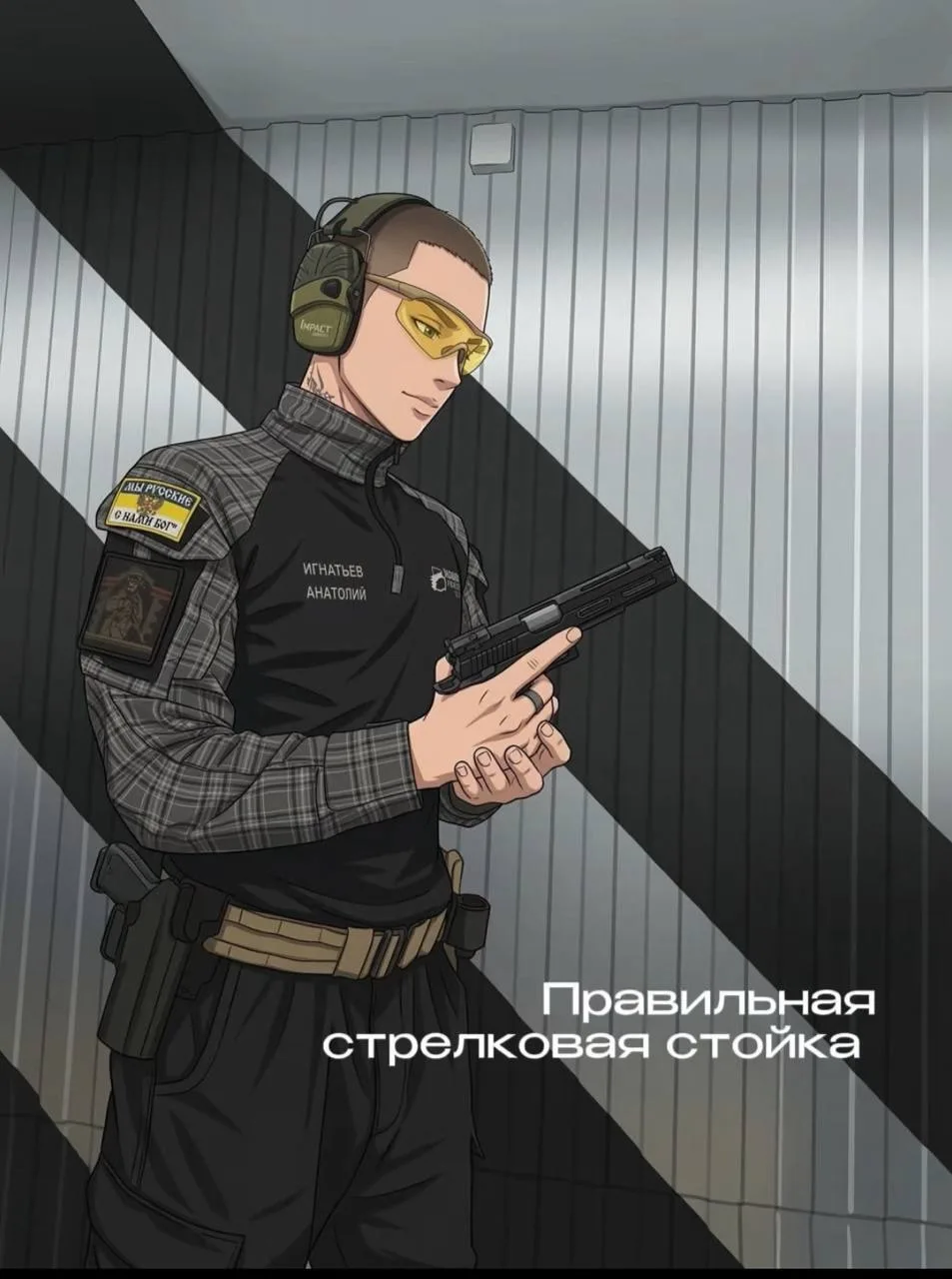 Правильная стойка – основа точной стрельбы ☝️