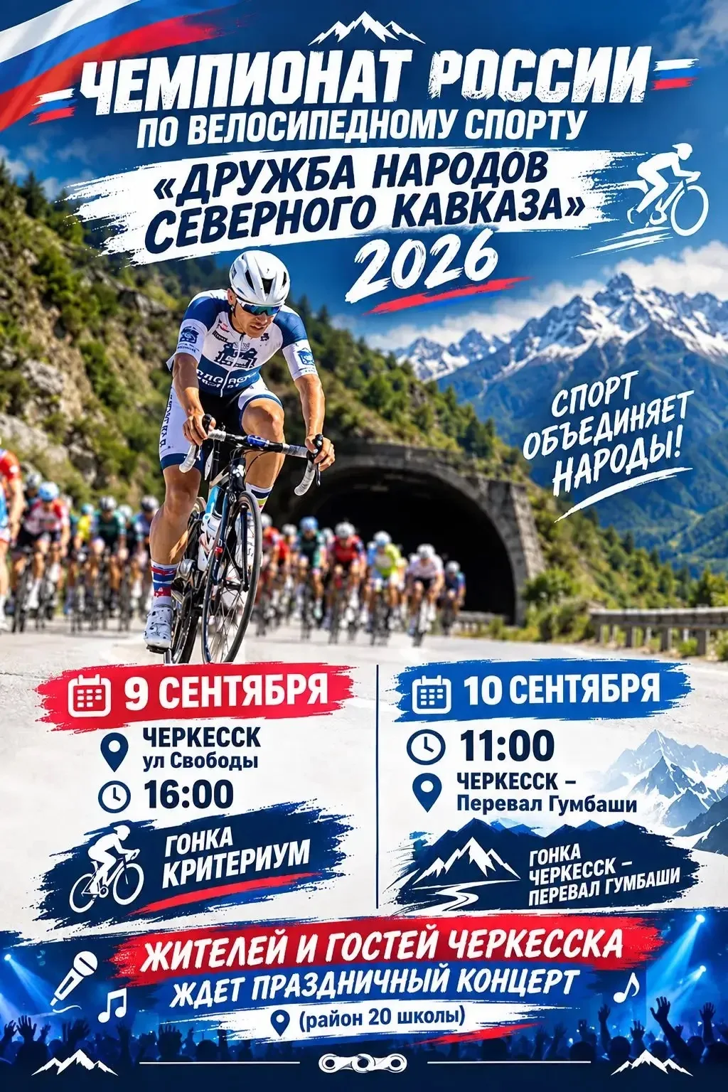 🚴‍♂️ Большой велоспорт — уже в Карачаево-Черкесии!