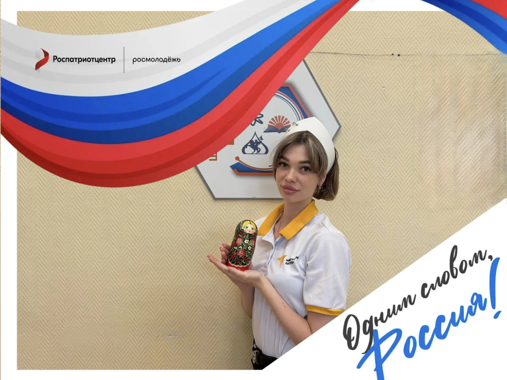 🎗 Присоединяемся к всероссийской акции Россия- это…! 🇷🇺

Россия — это наши традиции: бережно хран