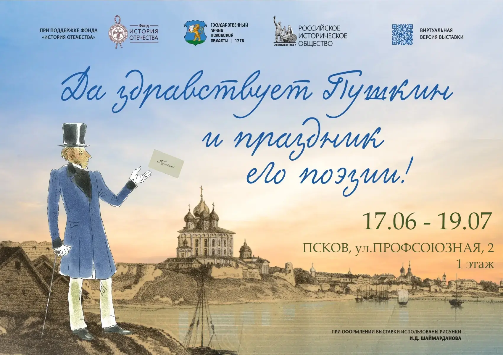 📝 В Псковской областной универсальной научной библиотеке имени Курбатова продолжается экспонировани
