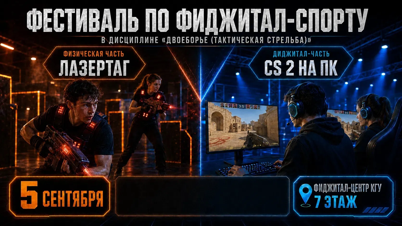 Приглашаем к участию в фестивале по фиджитал-спорту!