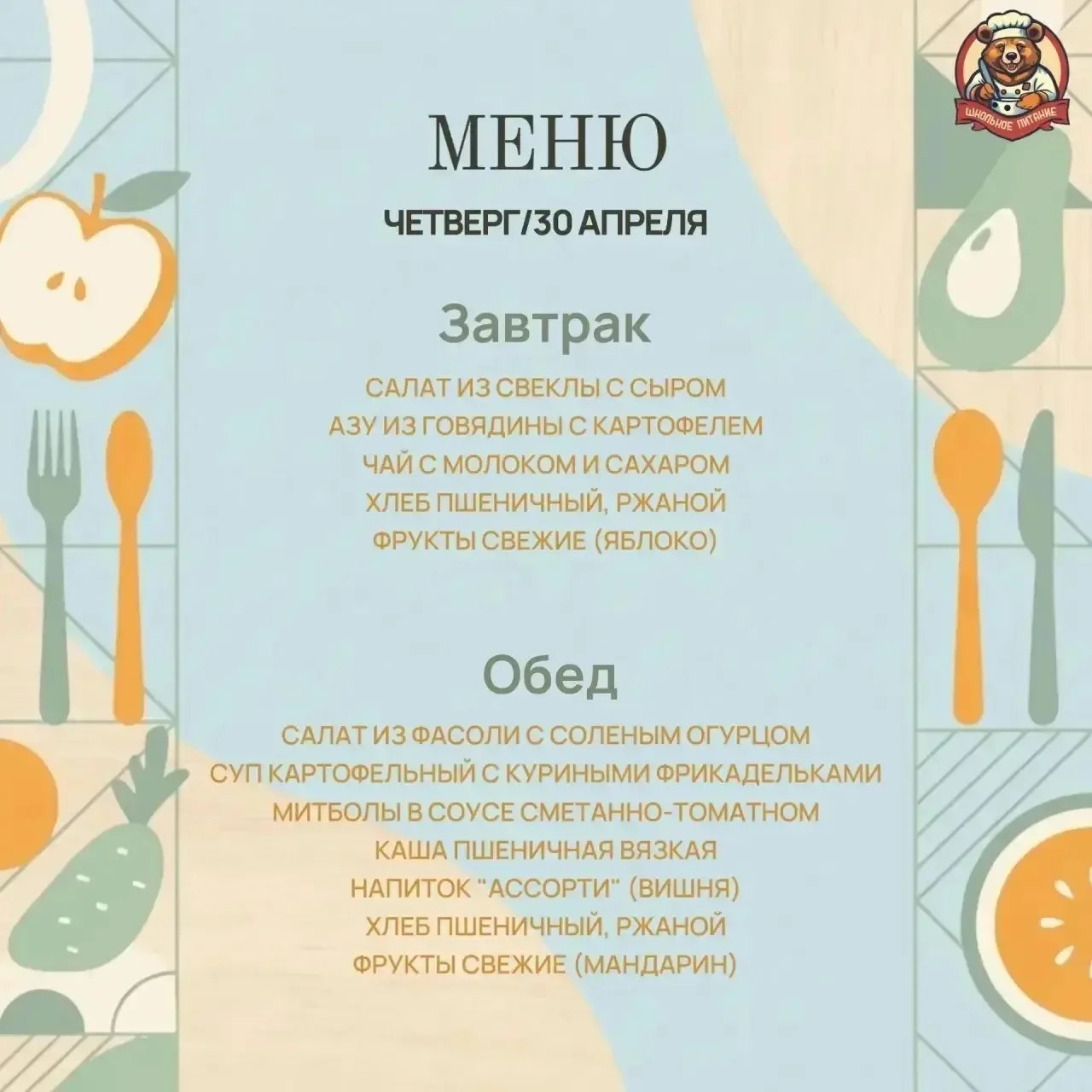 #Моугимназия87 #Краснодар #Школьноепитание