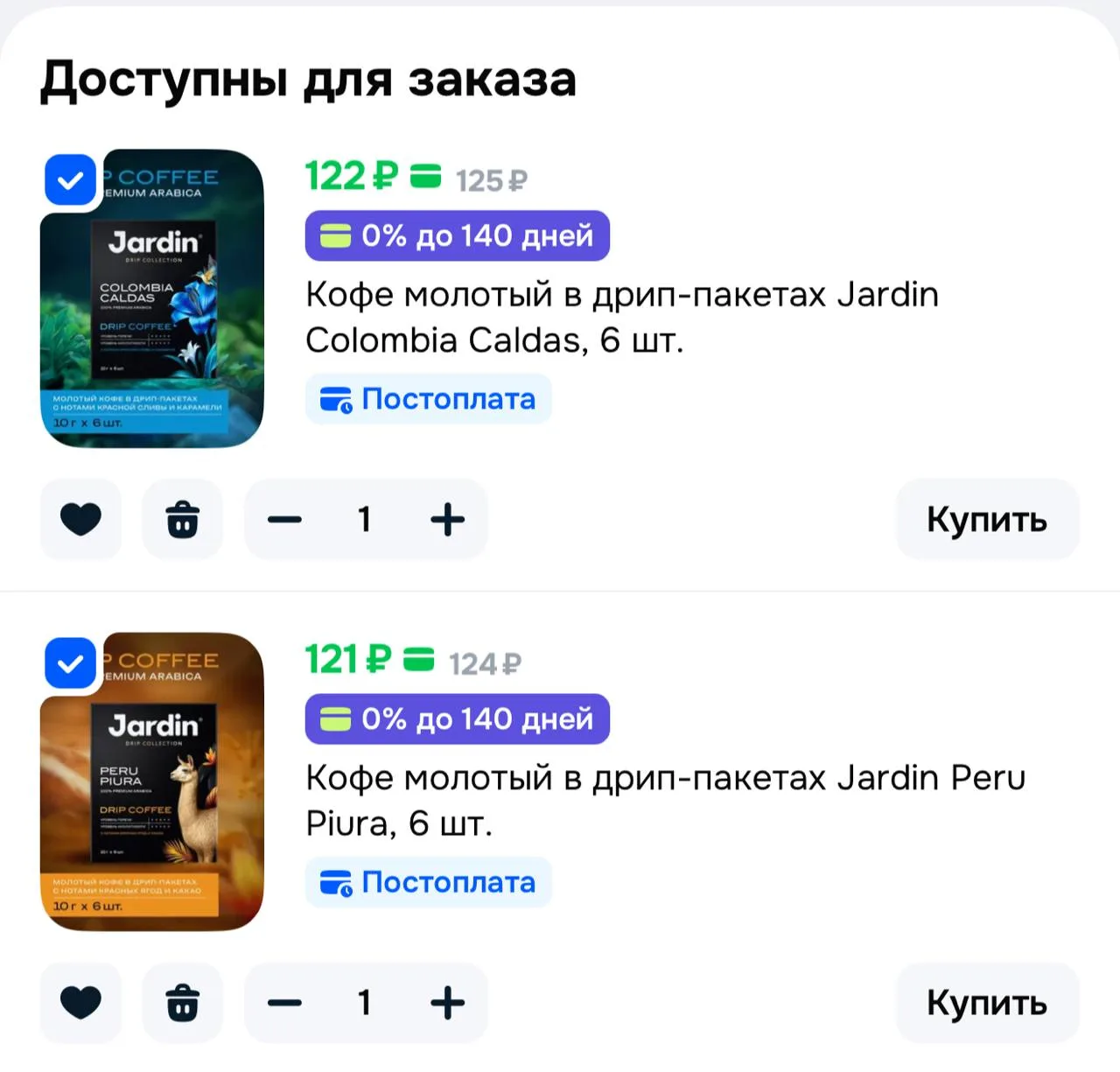 2=1 на Jardin