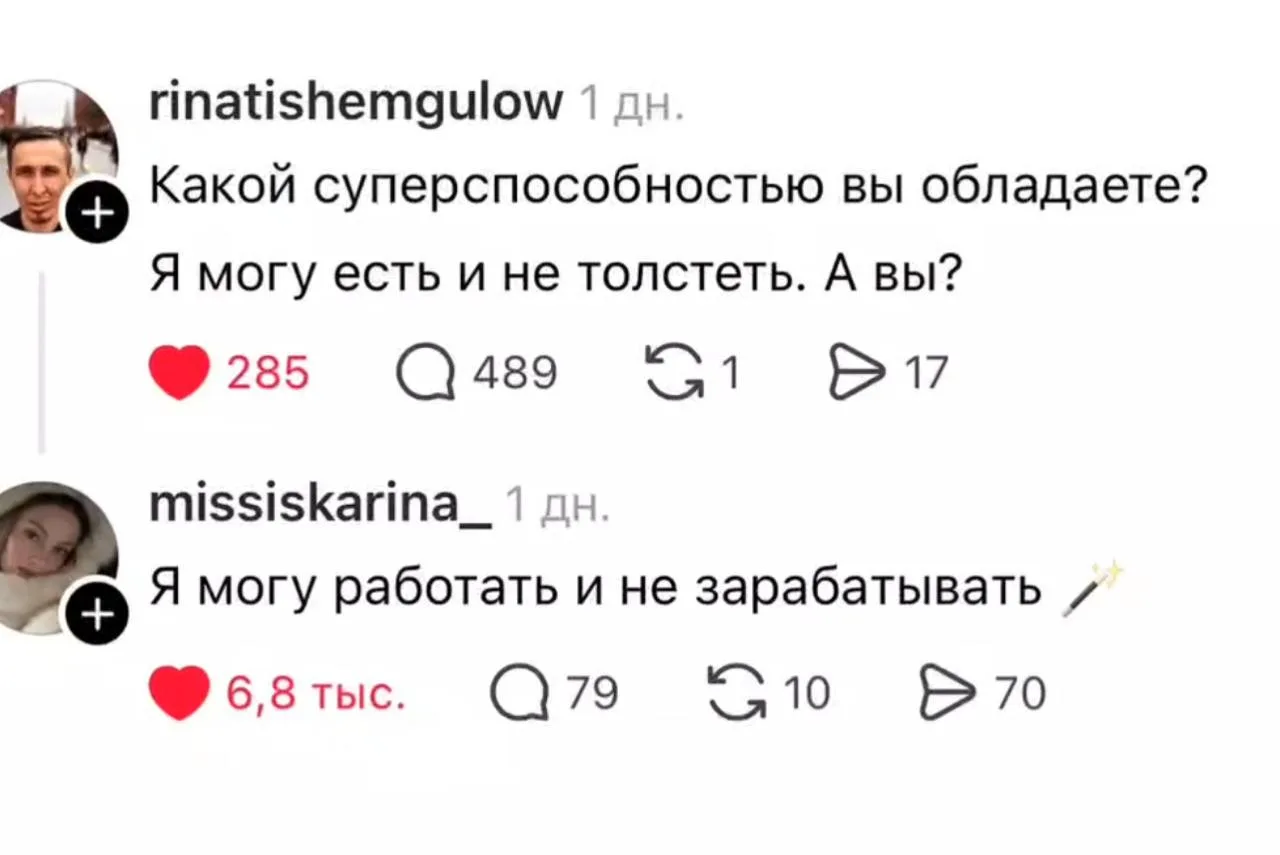 У меня есть одна из этих суперспособностей, но я не скажу какая 🤭