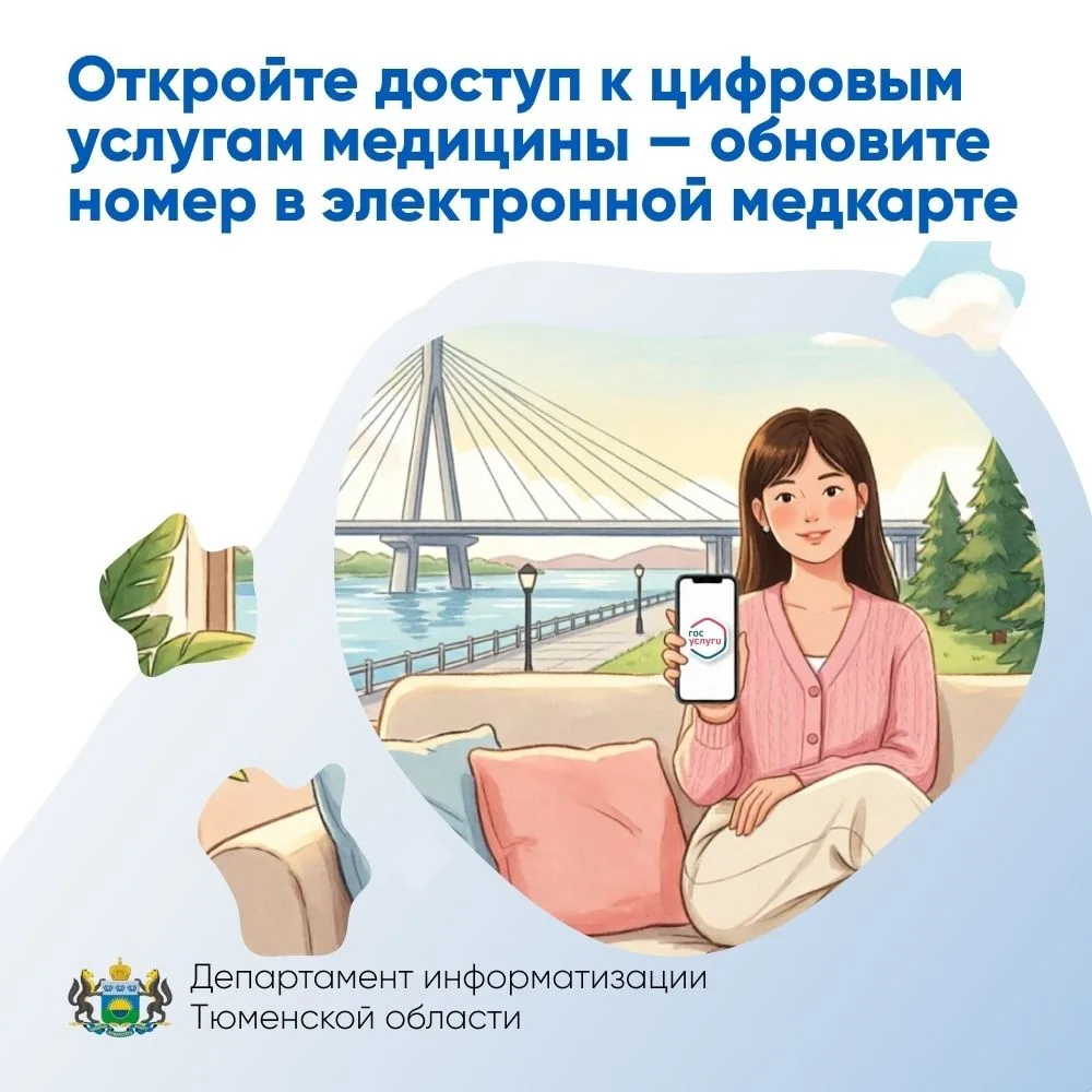 🏥 Как обновить номер в электронной медкарте без похода в поликлинику?