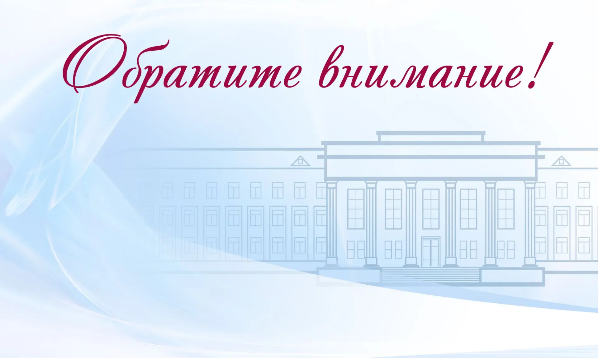 Обратите внимание: 1 сентября будет организована трансляция торжественного мероприятия,...